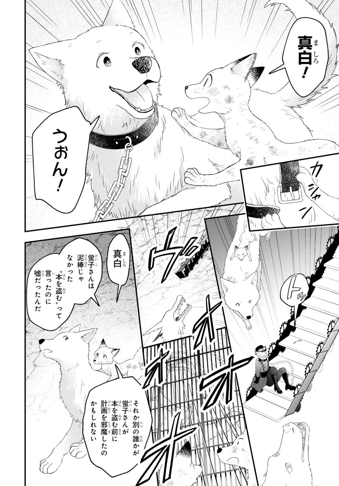 この本を盗む者は Chap 9 - Next Chap 10