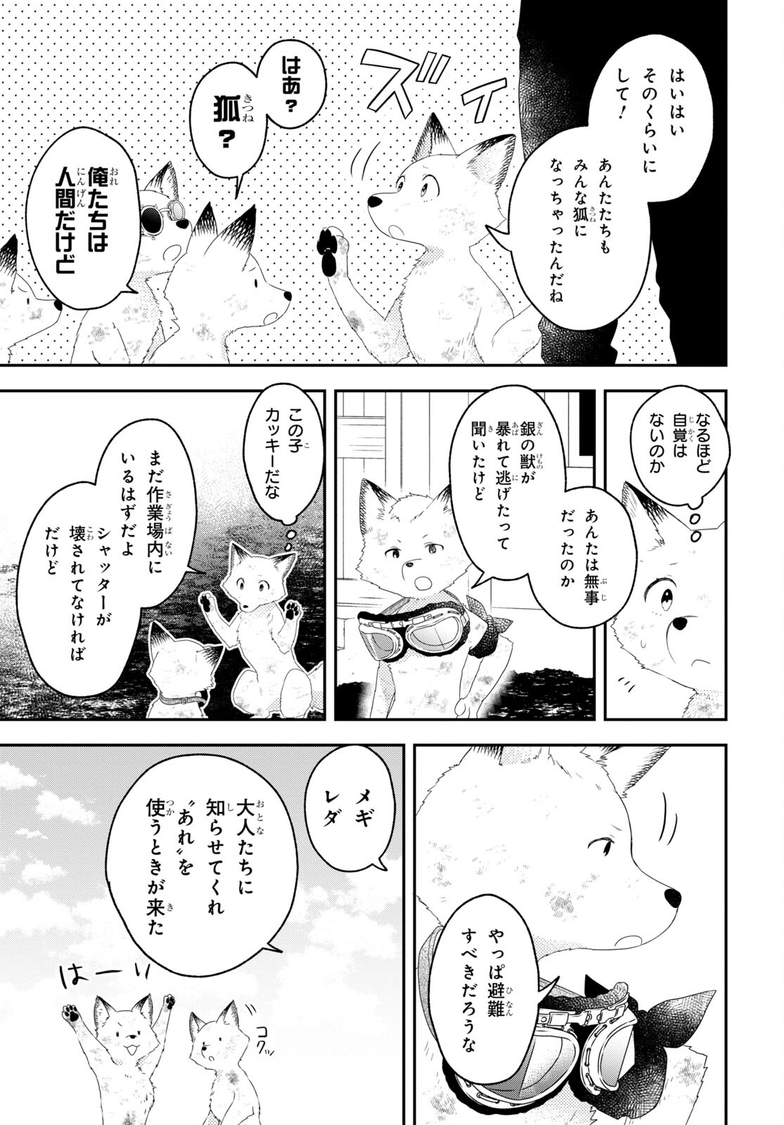 この本を盗む者は Chap 9 - Next Chap 10