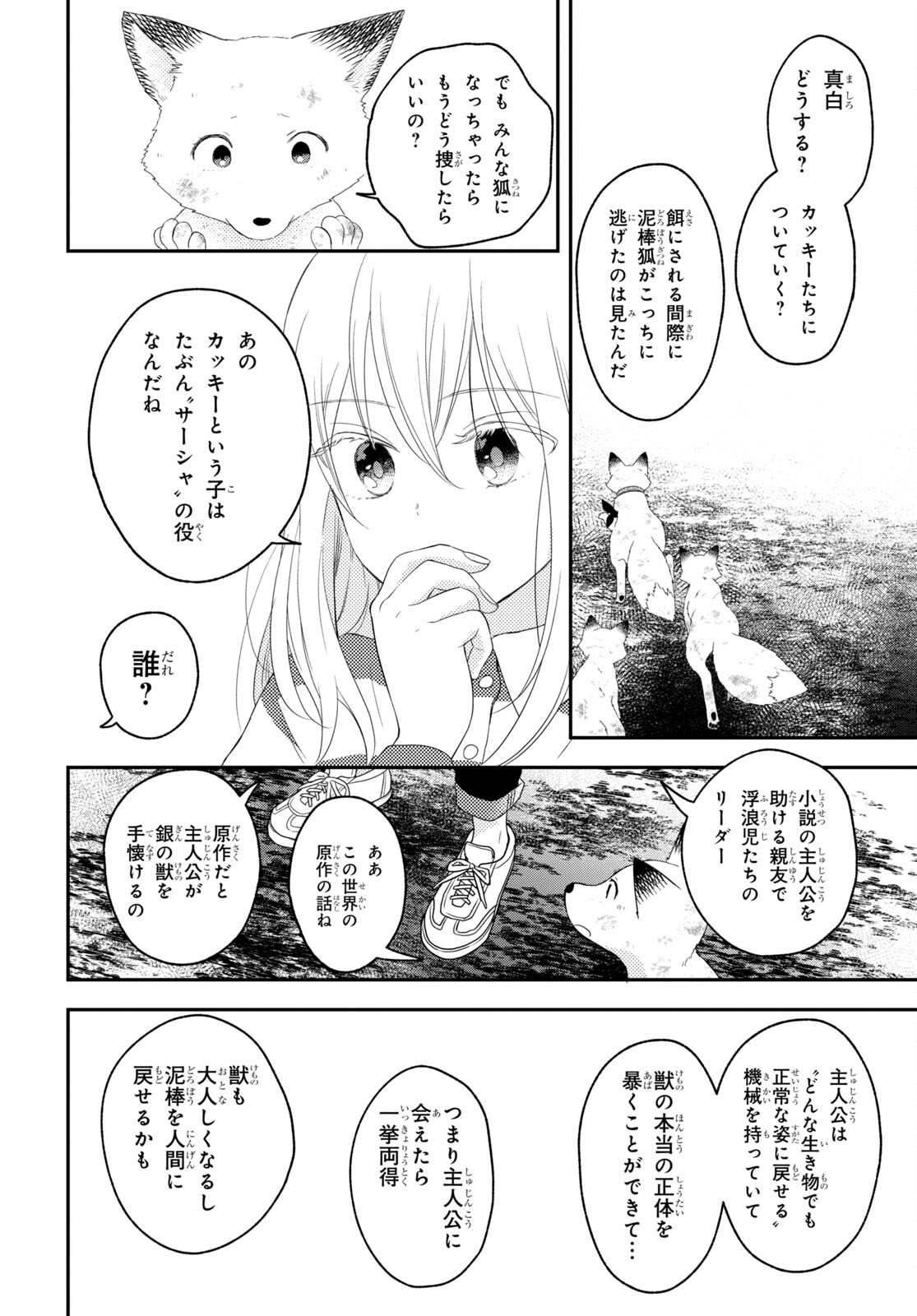 この本を盗む者は Chap 9 - Next Chap 10