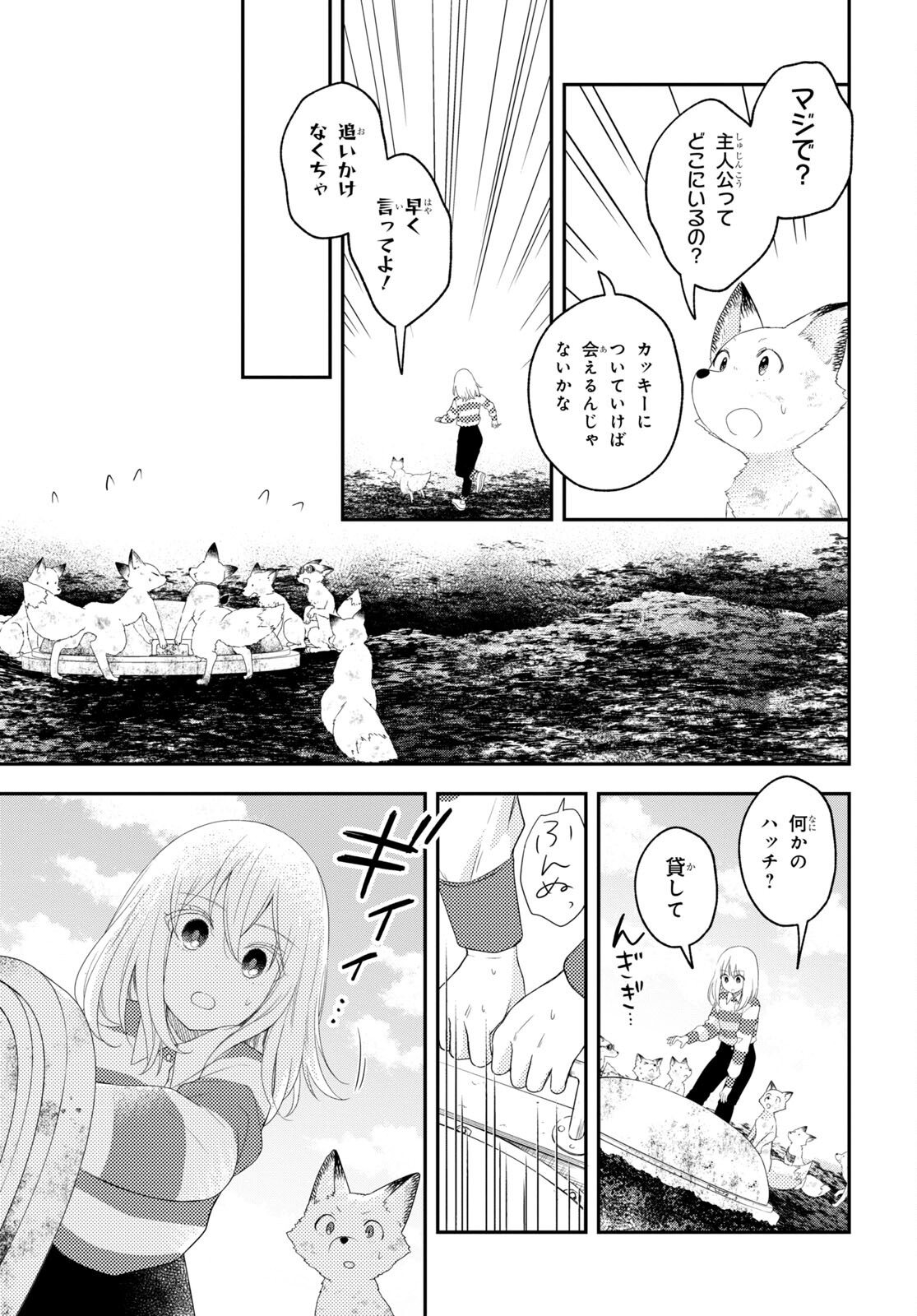 この本を盗む者は Chap 9 - Next Chap 10