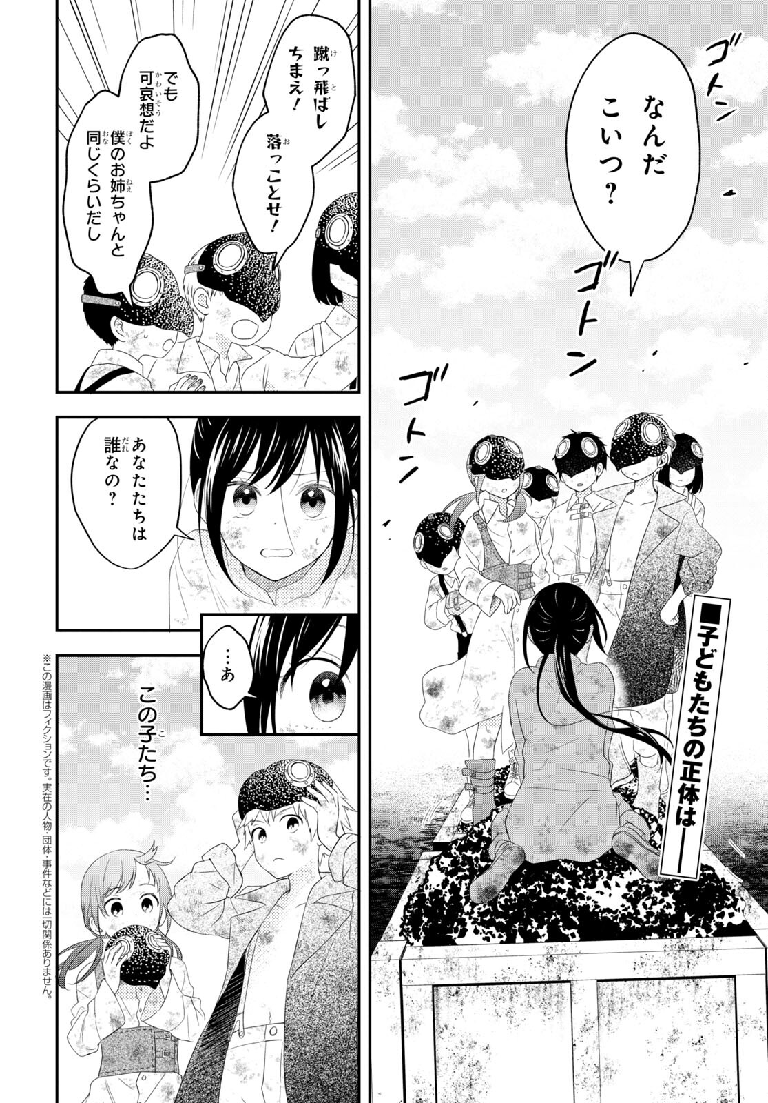 この本を盗む者は Chap 9 - Next Chap 10