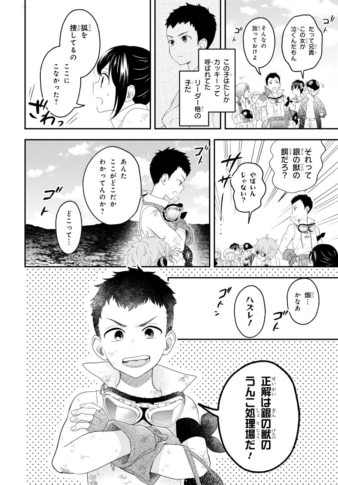 この本を盗む者は Chap 9 - Next Chap 10