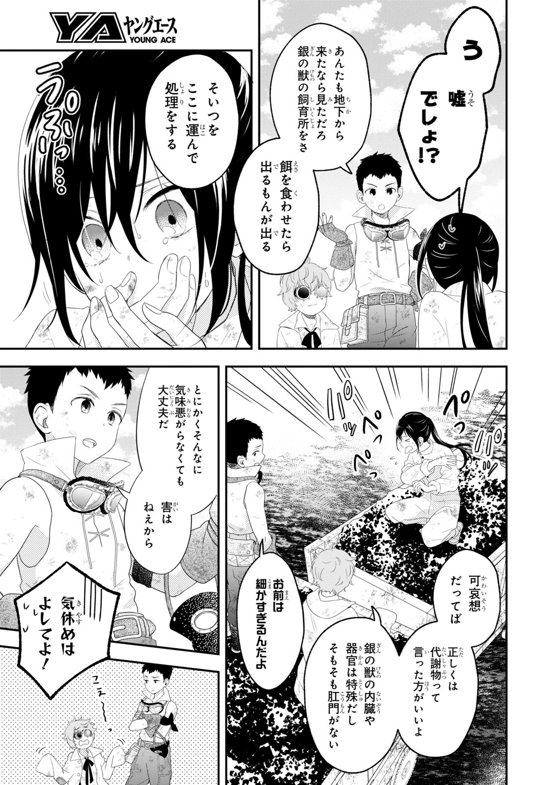 この本を盗む者は Chap 9 - Next Chap 10