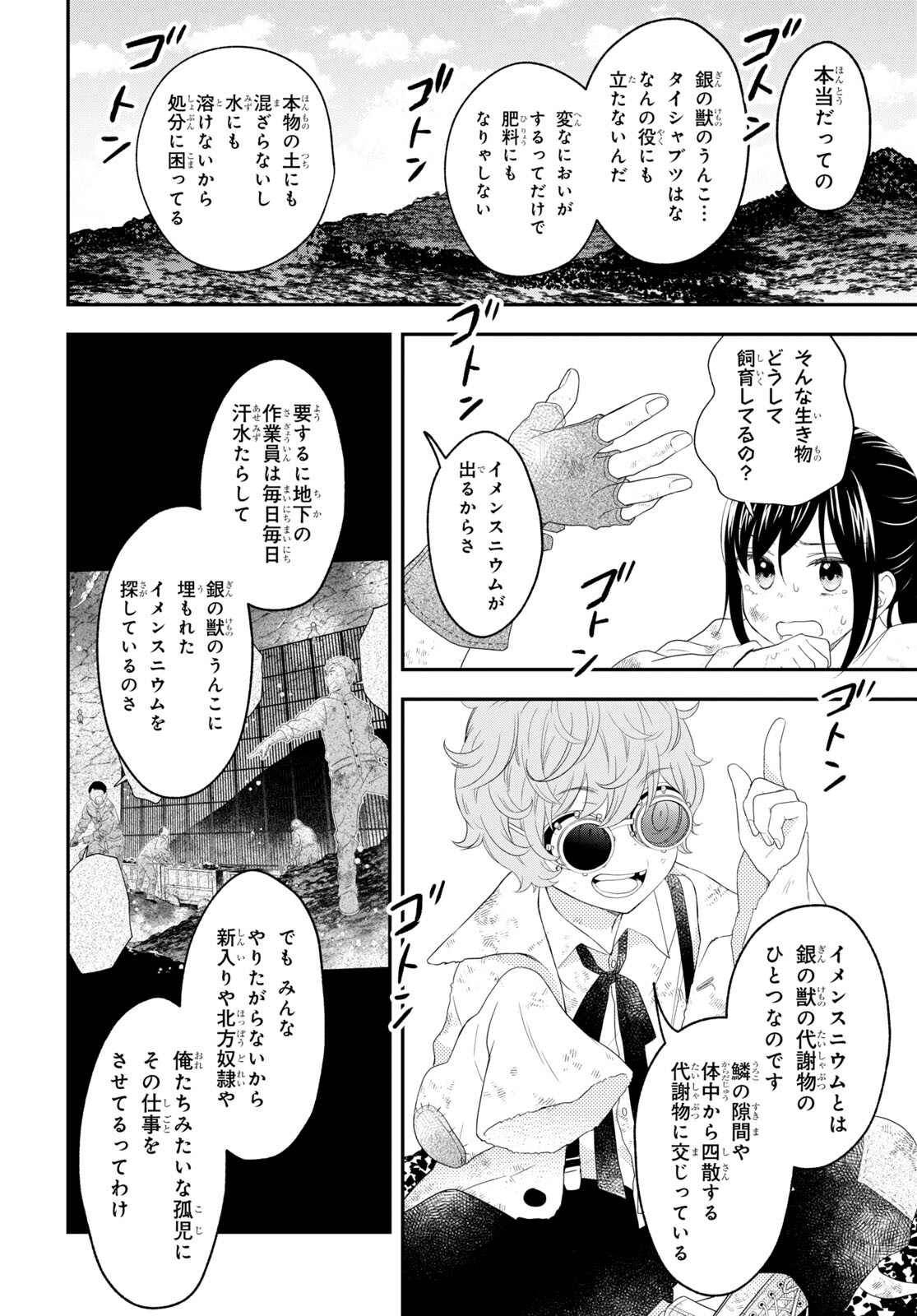 この本を盗む者は Chap 9 - Next Chap 10
