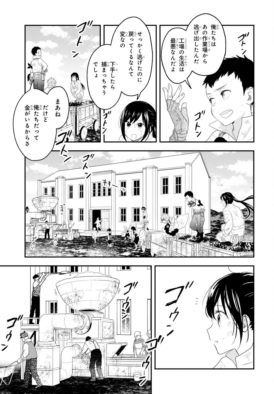 この本を盗む者は Chap 9 - Next Chap 10