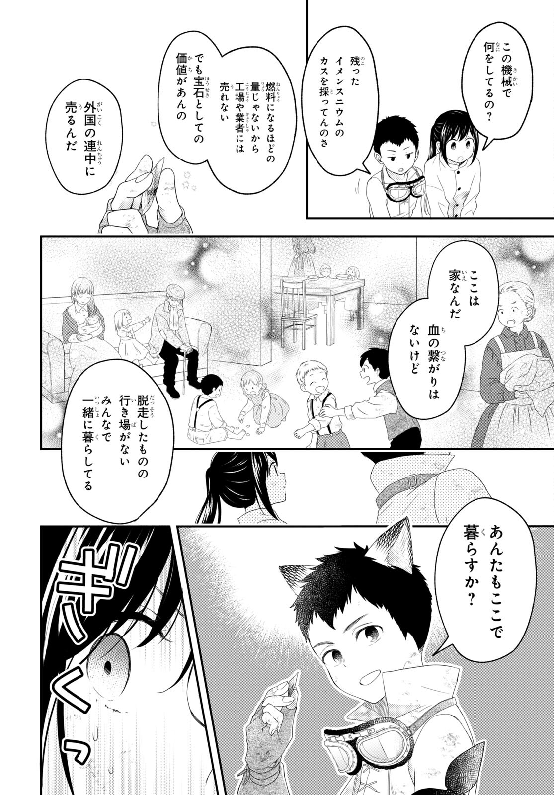 この本を盗む者は Chap 9 - Next Chap 10