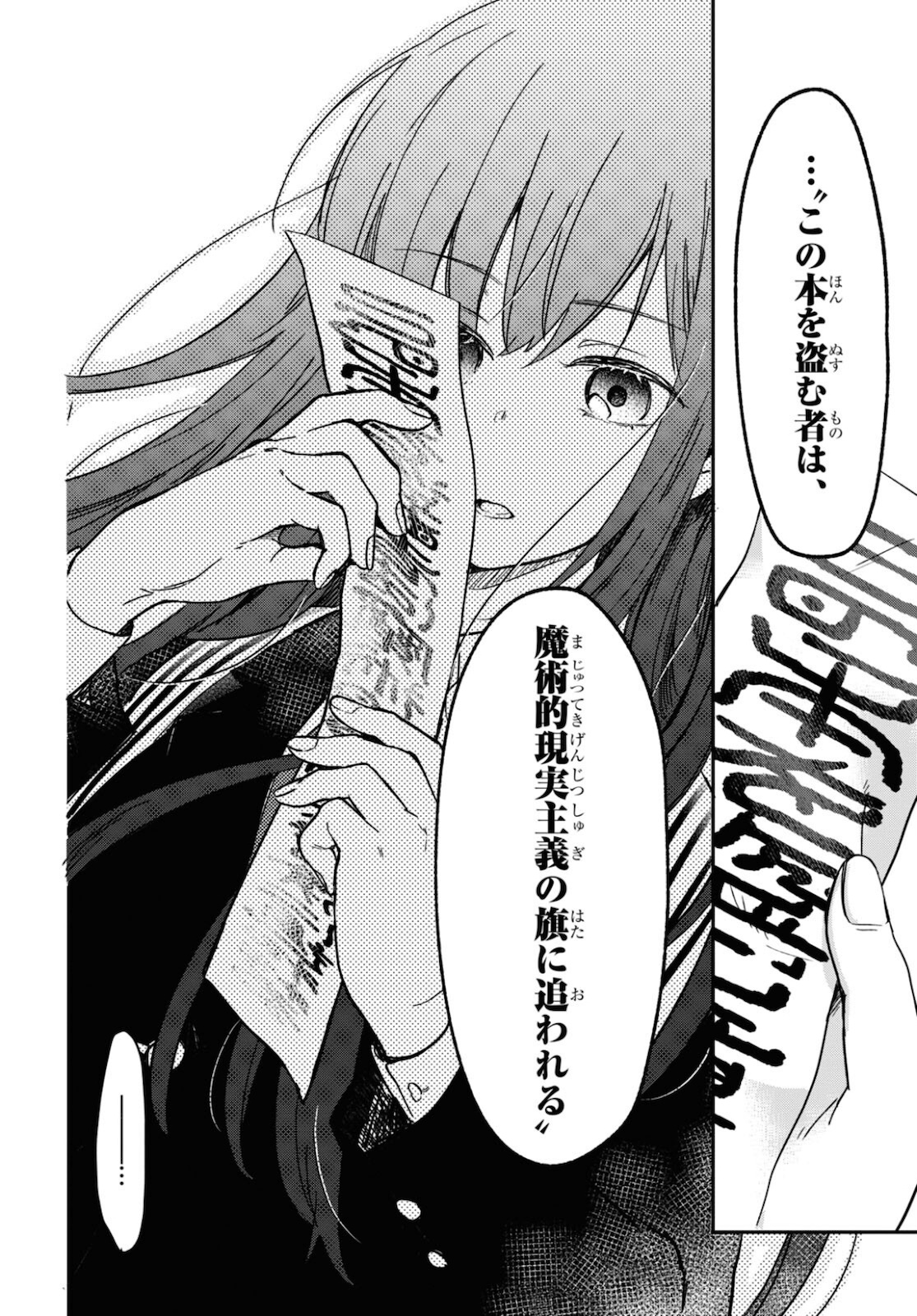 この本を盗む者は Chap 1 - Next Chap 2