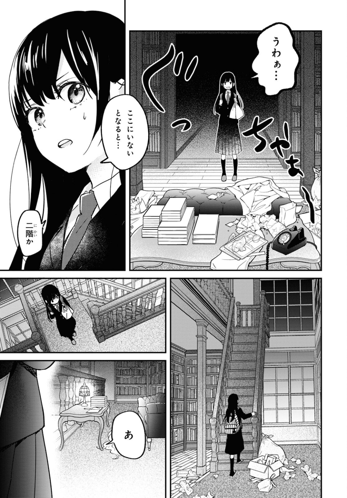 この本を盗む者は Chap 1 - Next Chap 2