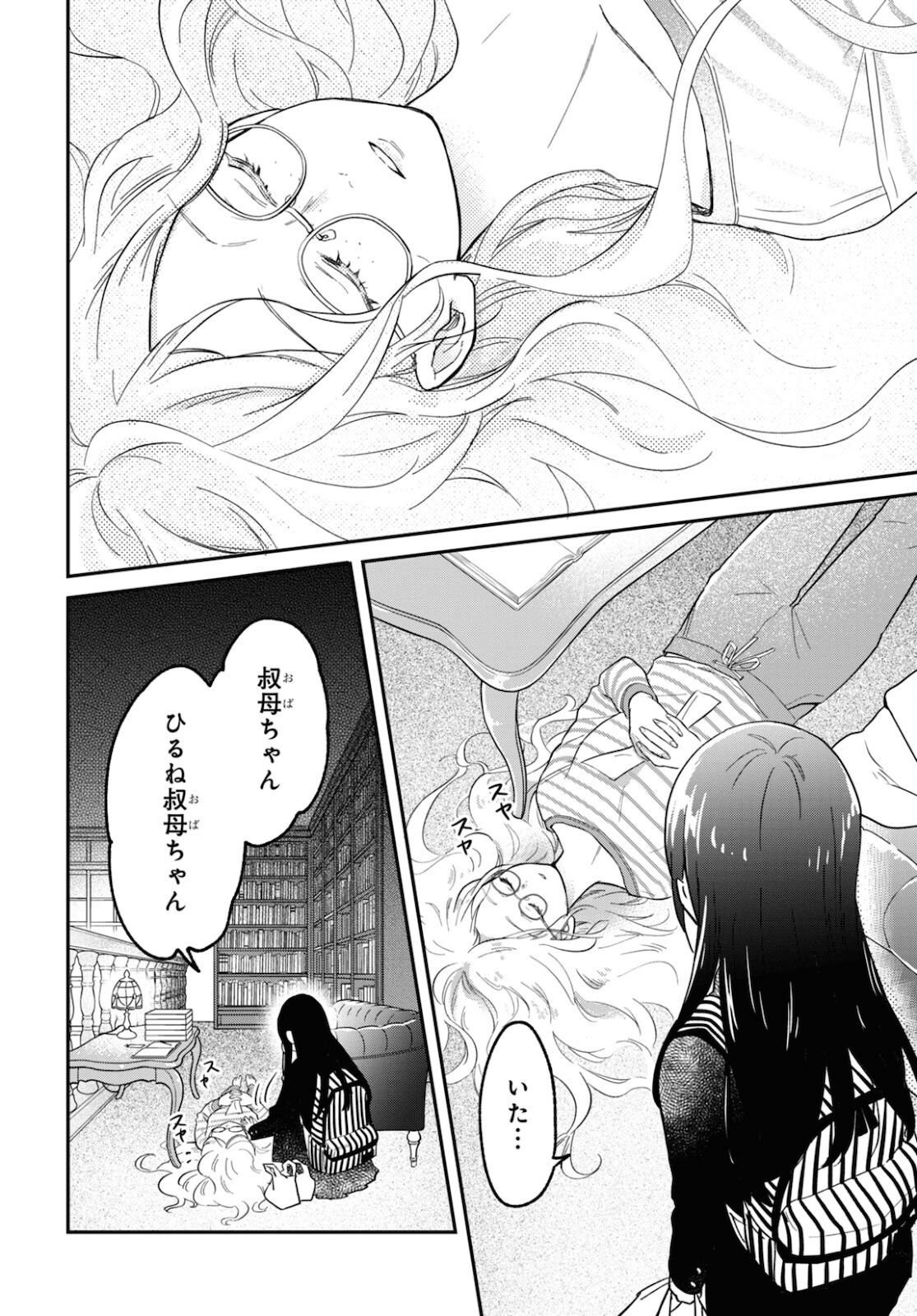 この本を盗む者は Chap 1 - Next Chap 2