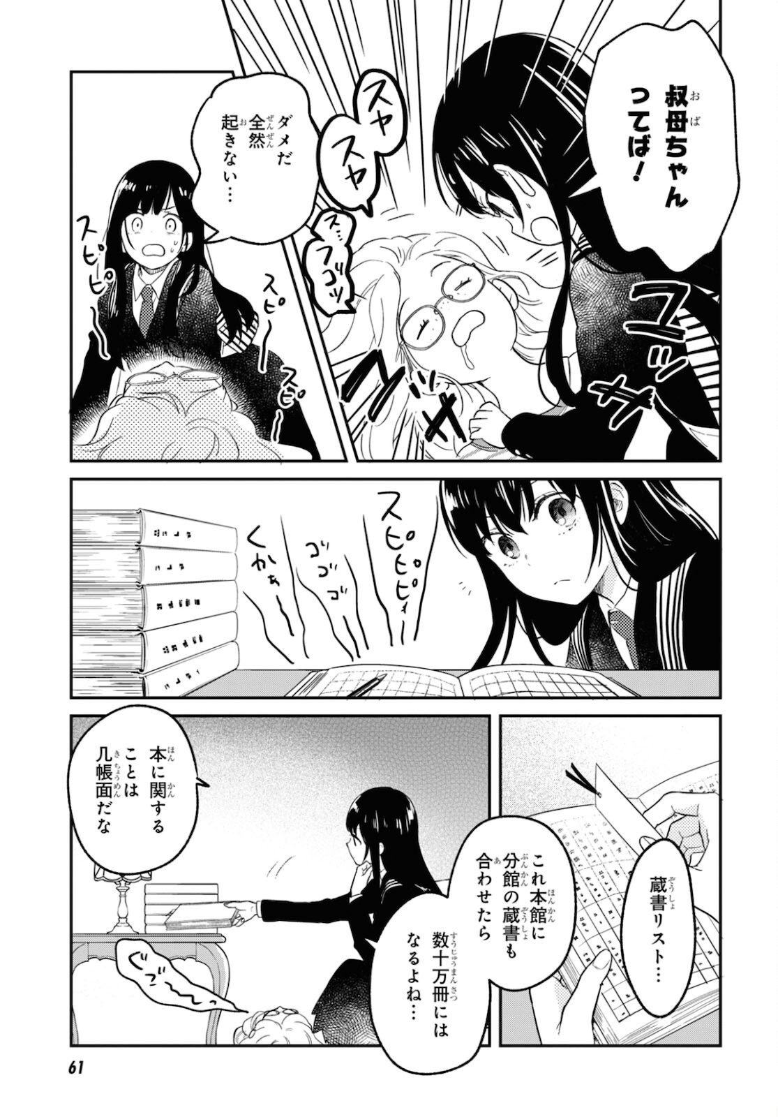 この本を盗む者は Chap 1 - Next Chap 2