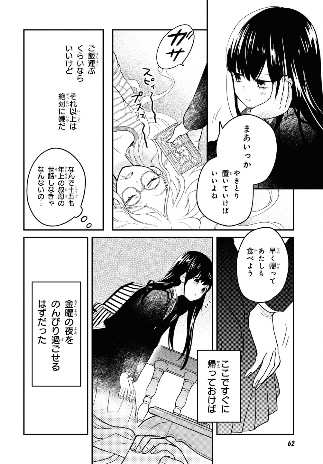 この本を盗む者は Chap 1 - Next Chap 2