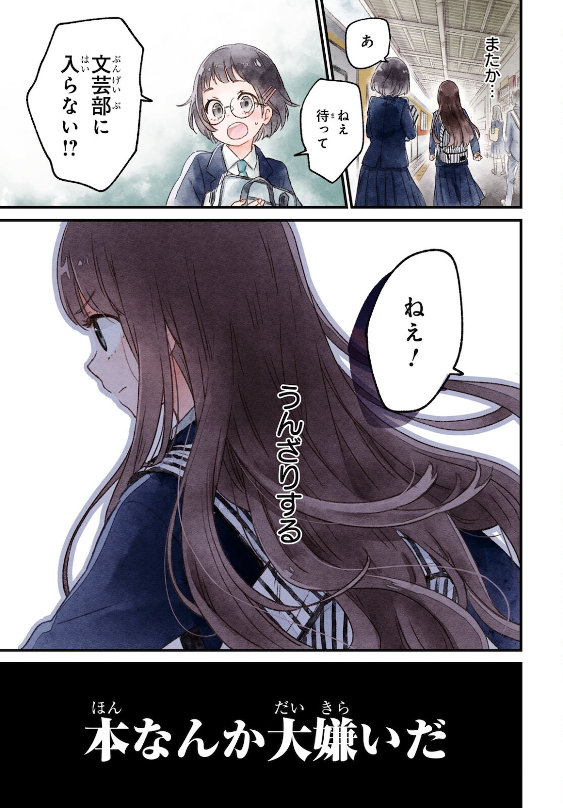 この本を盗む者は Chap 1 - Next Chap 2