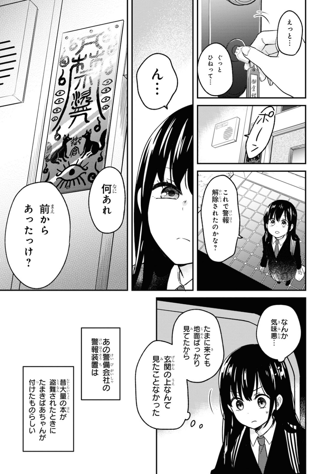 この本を盗む者は Chap 1 - Next Chap 2