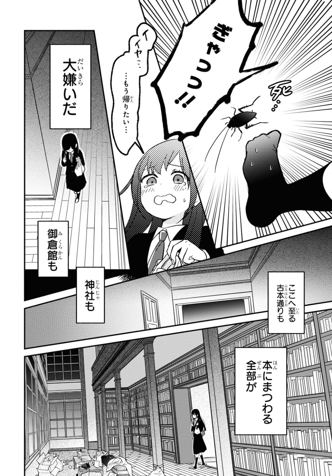 この本を盗む者は Chap 1 - Next Chap 2