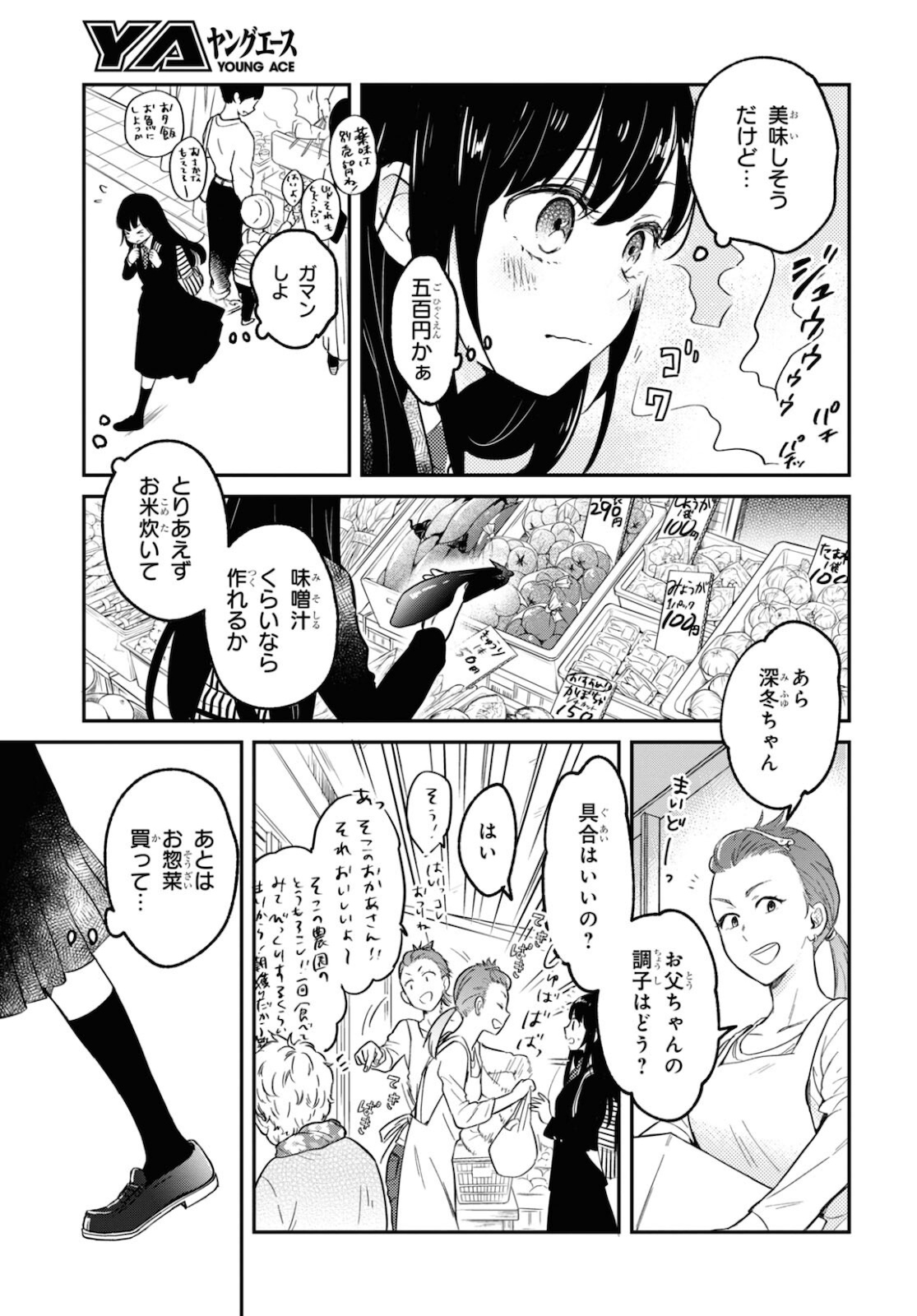 この本を盗む者は Chap 1 - Next Chap 2