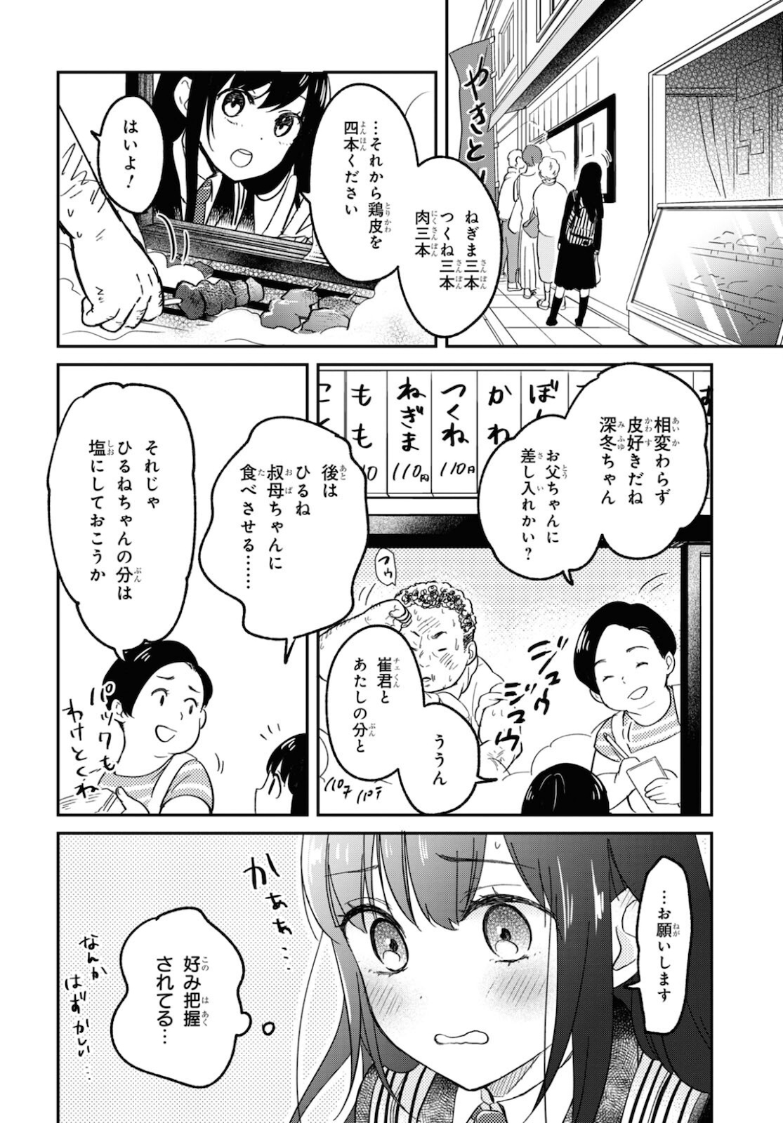 この本を盗む者は Chap 1 - Next Chap 2