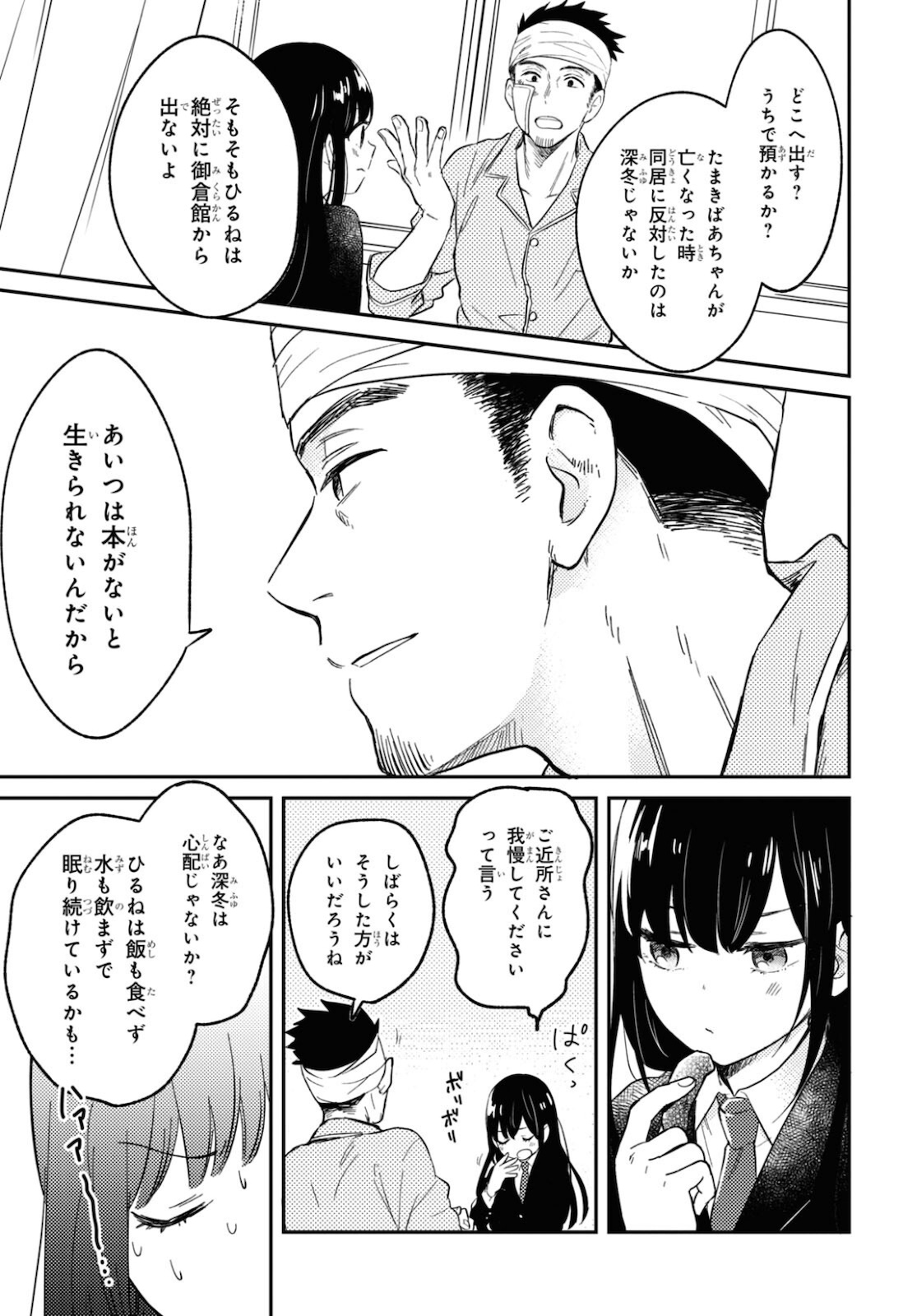この本を盗む者は Chap 1 - Next Chap 2