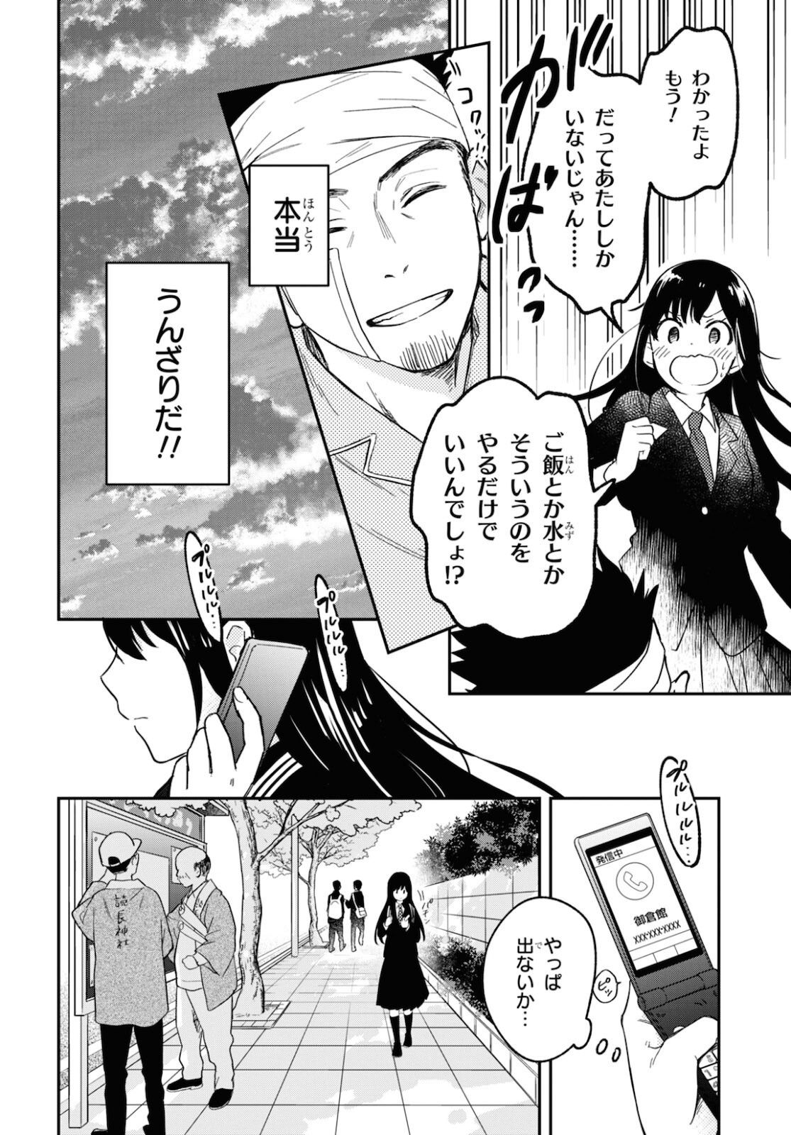 この本を盗む者は Chap 1 - Next Chap 2