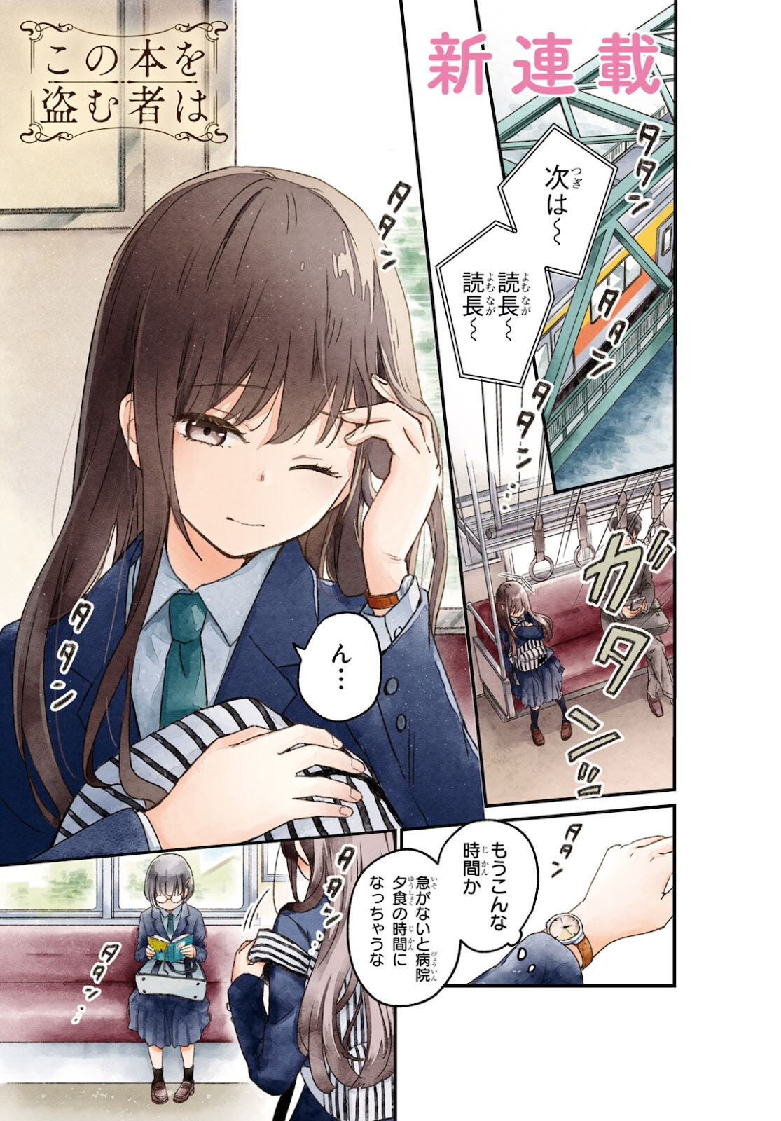 この本を盗む者は Chap 1 - Next Chap 2