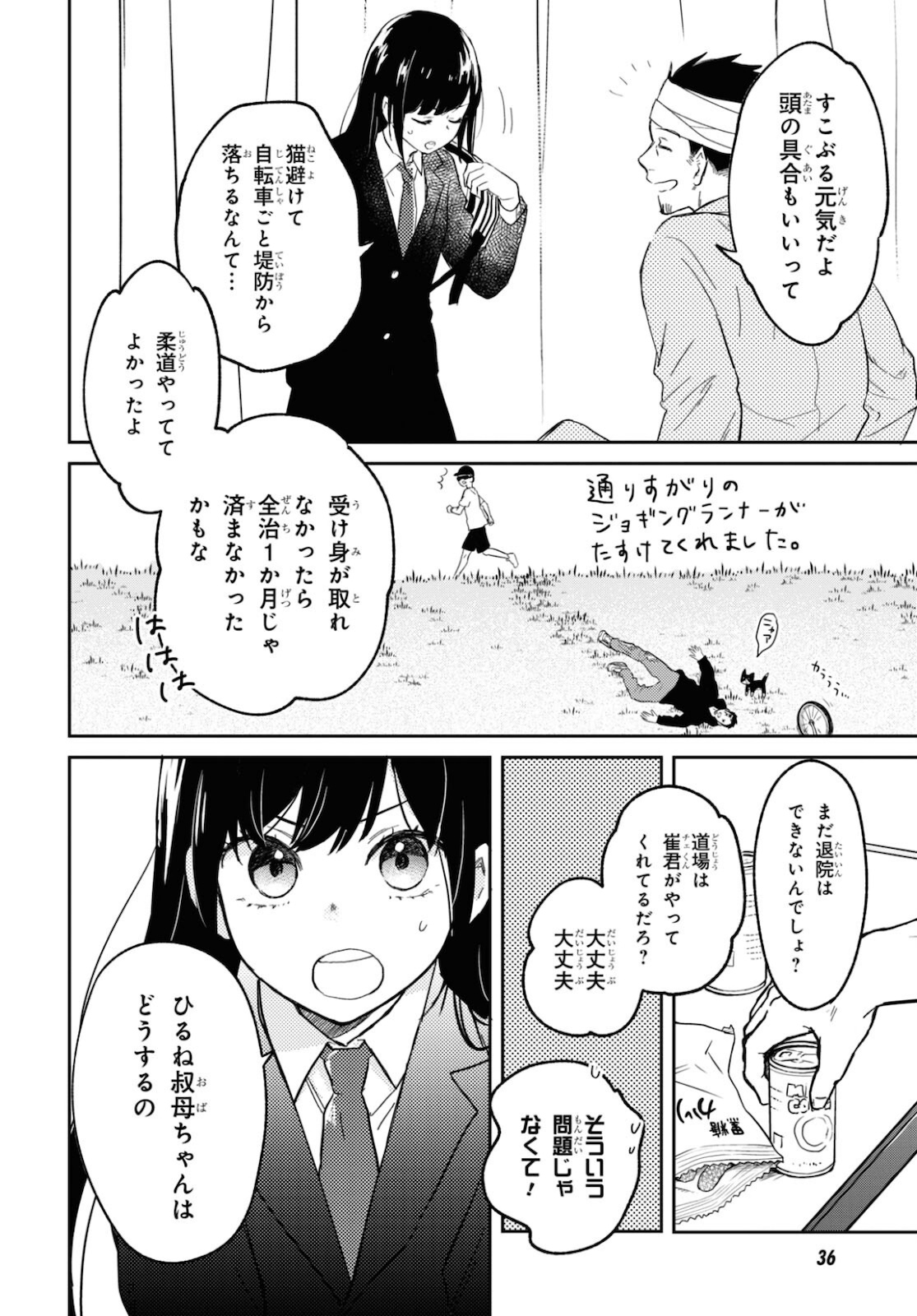 この本を盗む者は Chap 1 - Next Chap 2