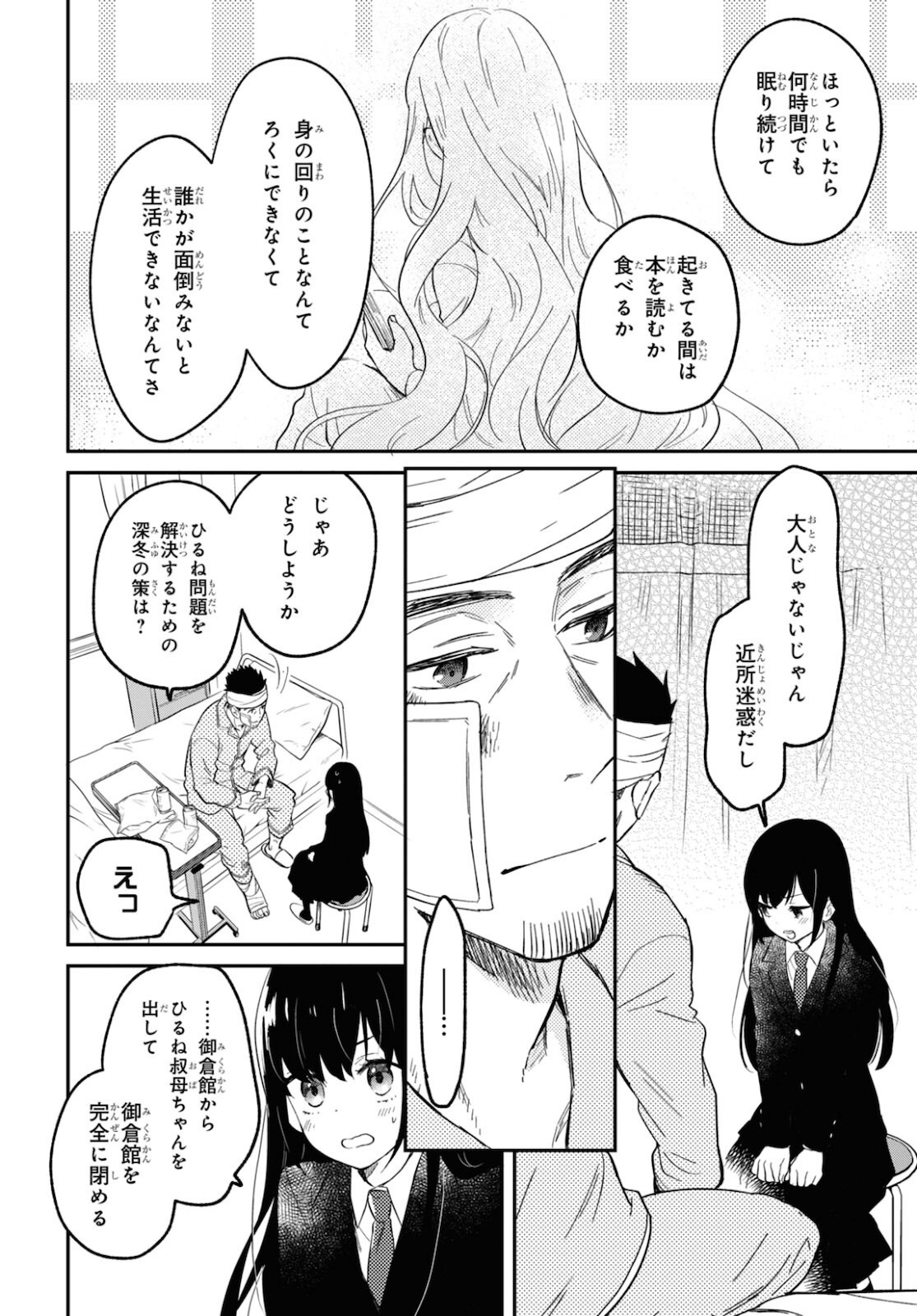 この本を盗む者は Chap 1 - Next Chap 2