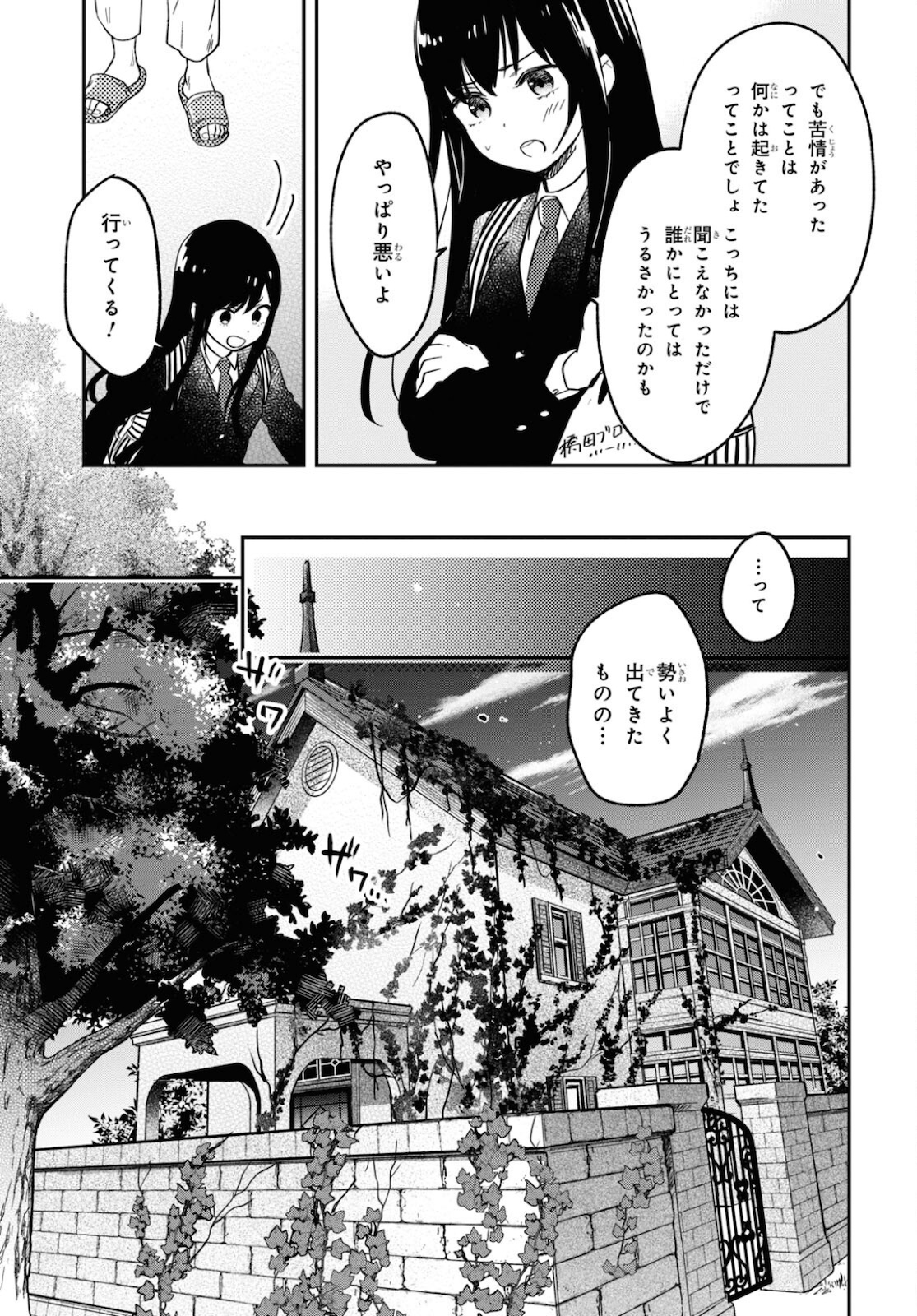 この本を盗む者は Chap 1 - Next Chap 2