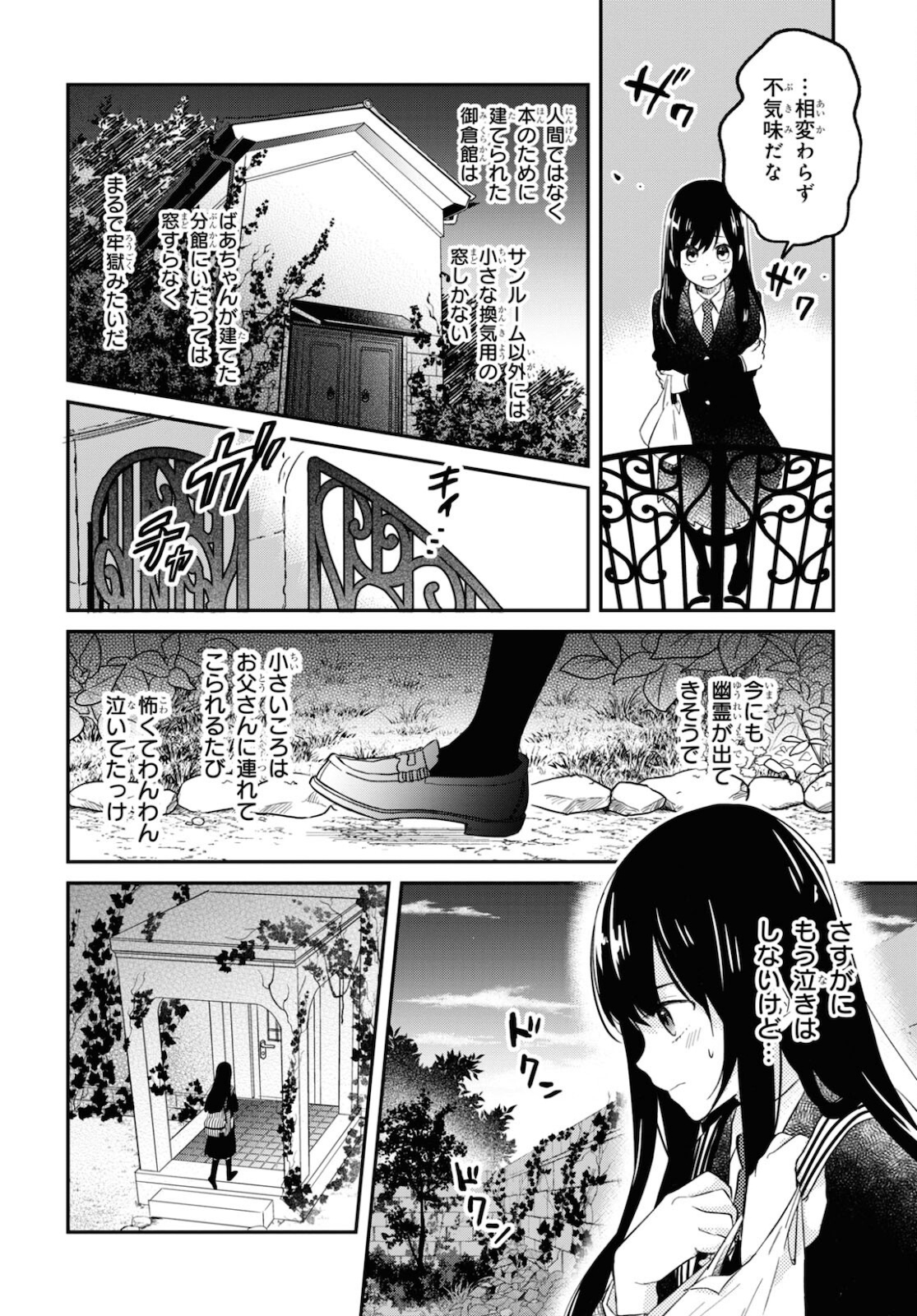 この本を盗む者は Chap 1 - Next Chap 2