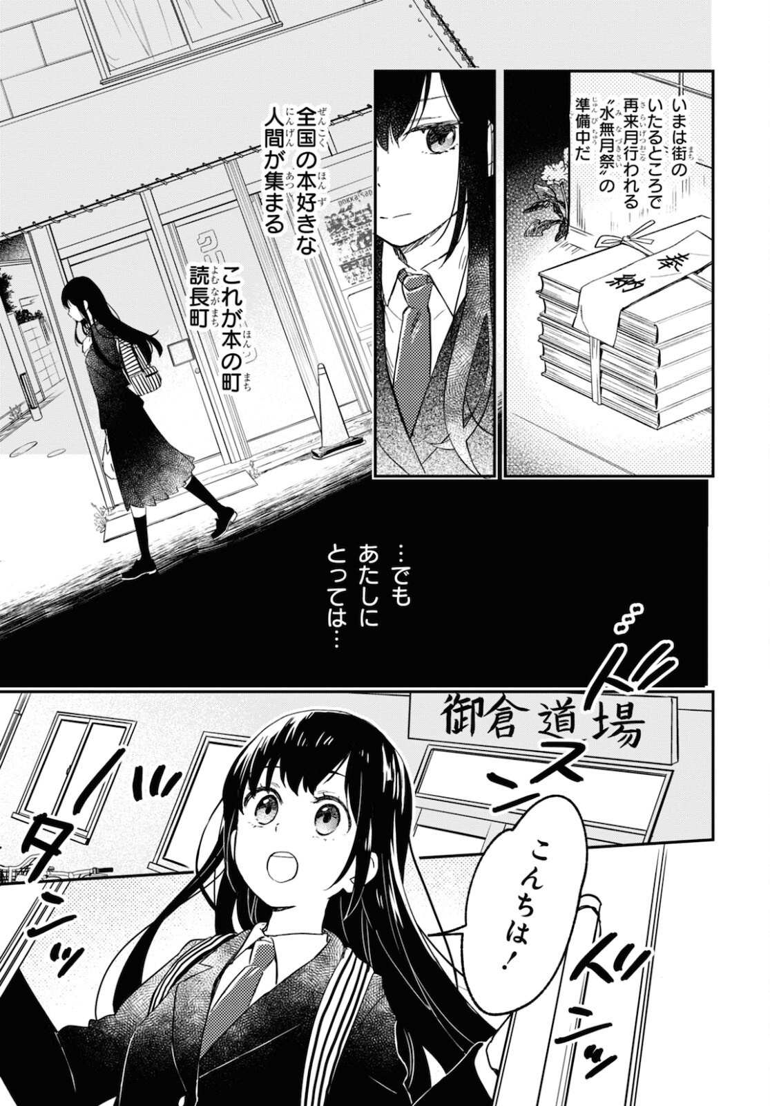 この本を盗む者は Chap 1 - Next Chap 2