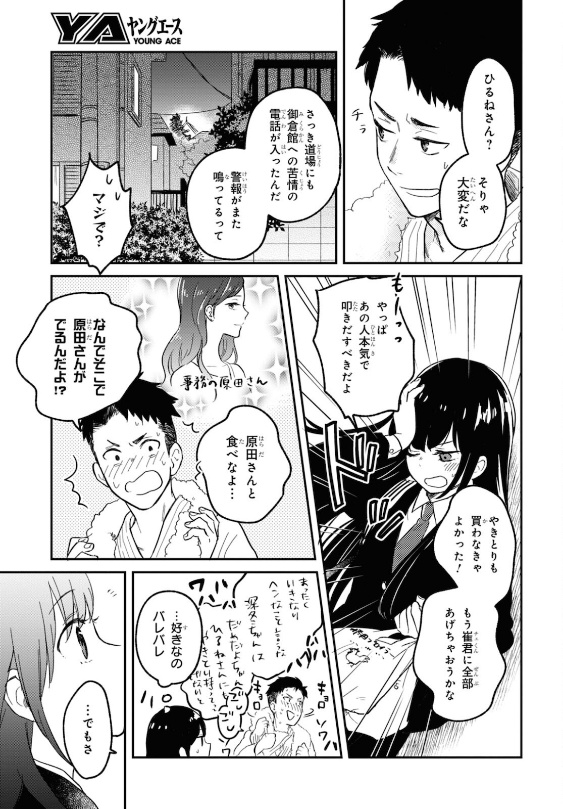 この本を盗む者は Chap 1 - Next Chap 2