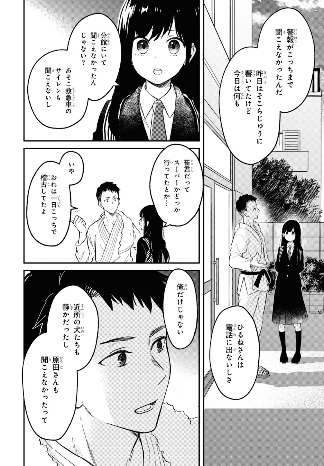この本を盗む者は Chap 1 - Next Chap 2