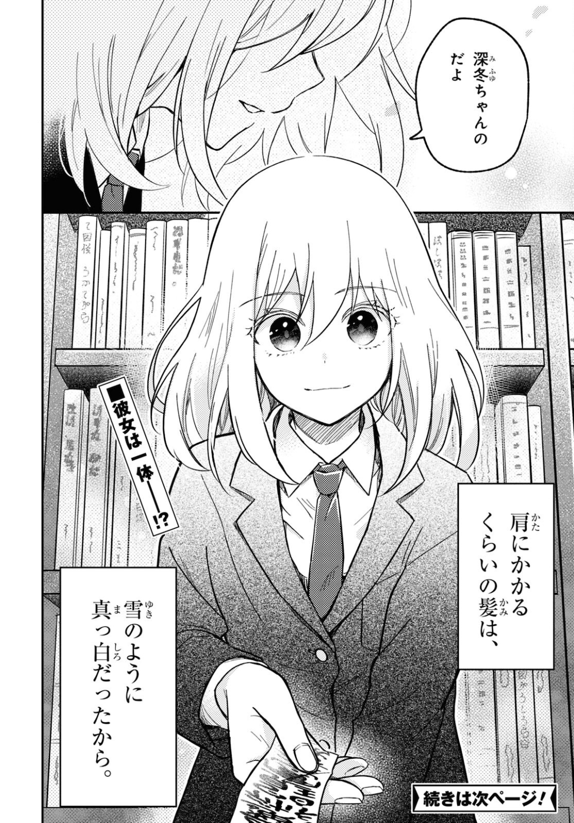 この本を盗む者は Chap 1 - Next Chap 2