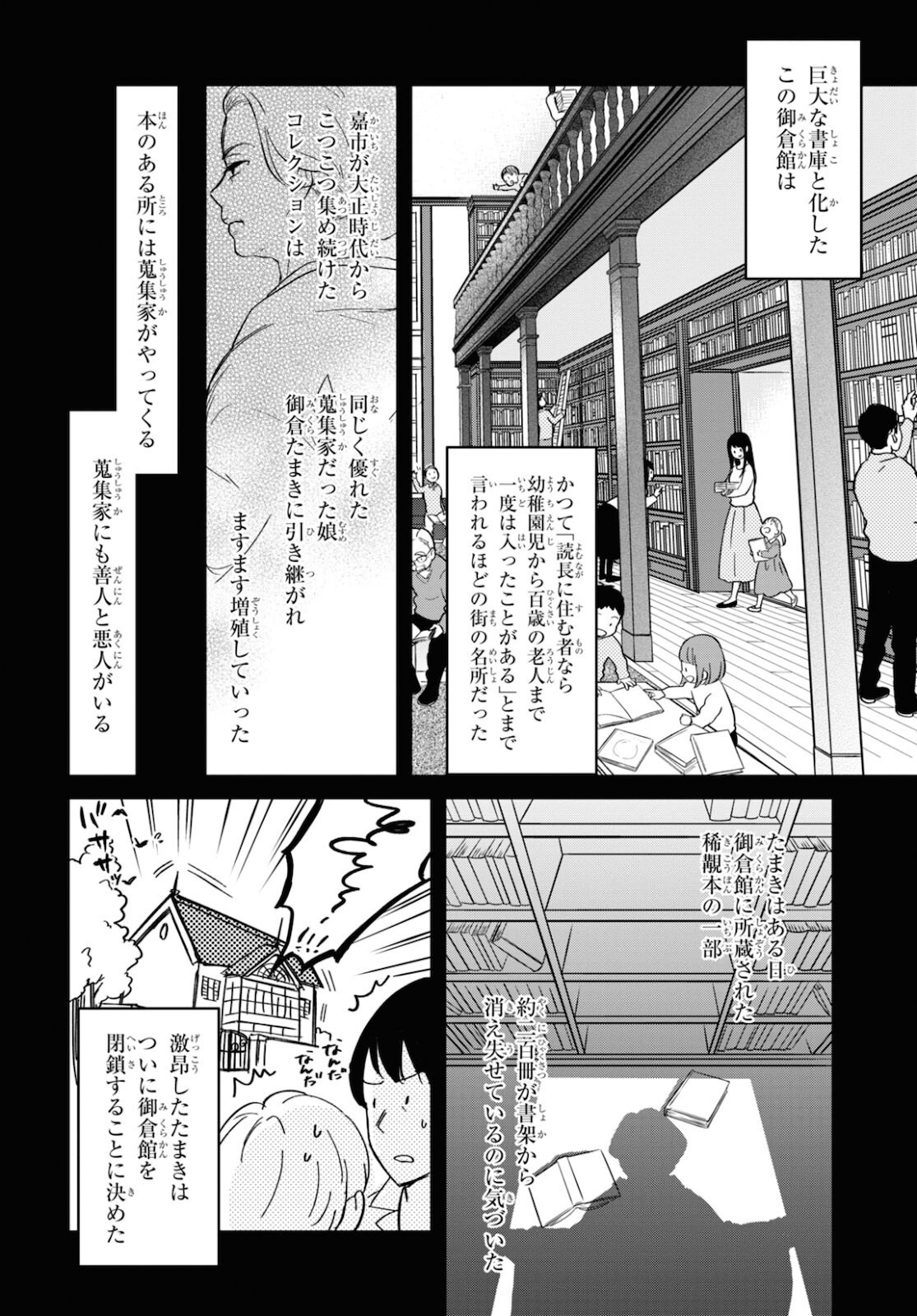 この本を盗む者は Chap 1 - Next Chap 2