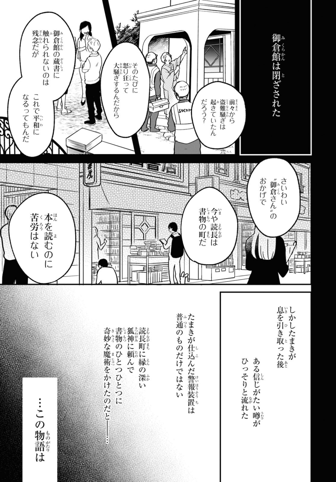 この本を盗む者は Chap 1 - Next Chap 2