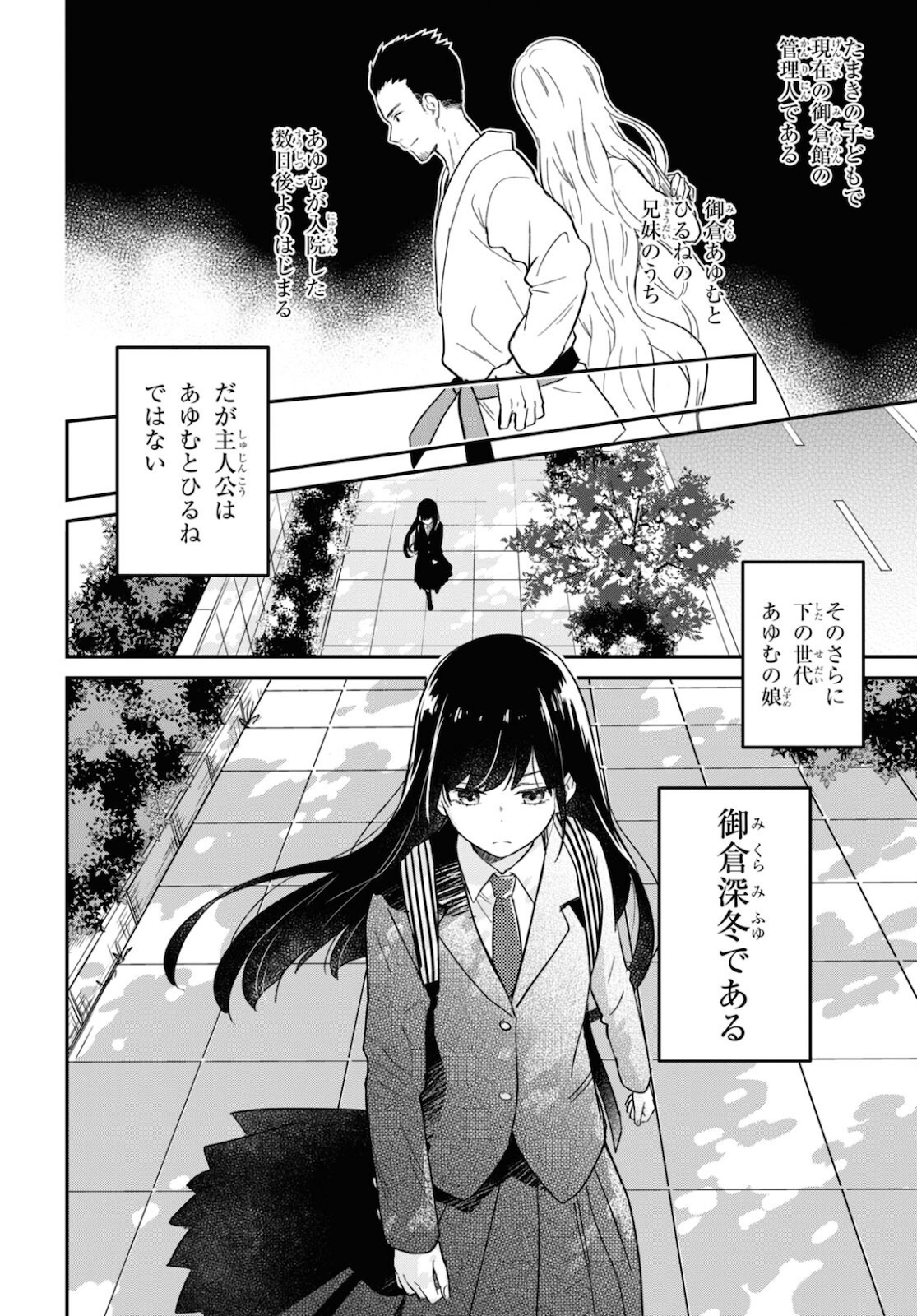 この本を盗む者は Chap 1 - Next Chap 2