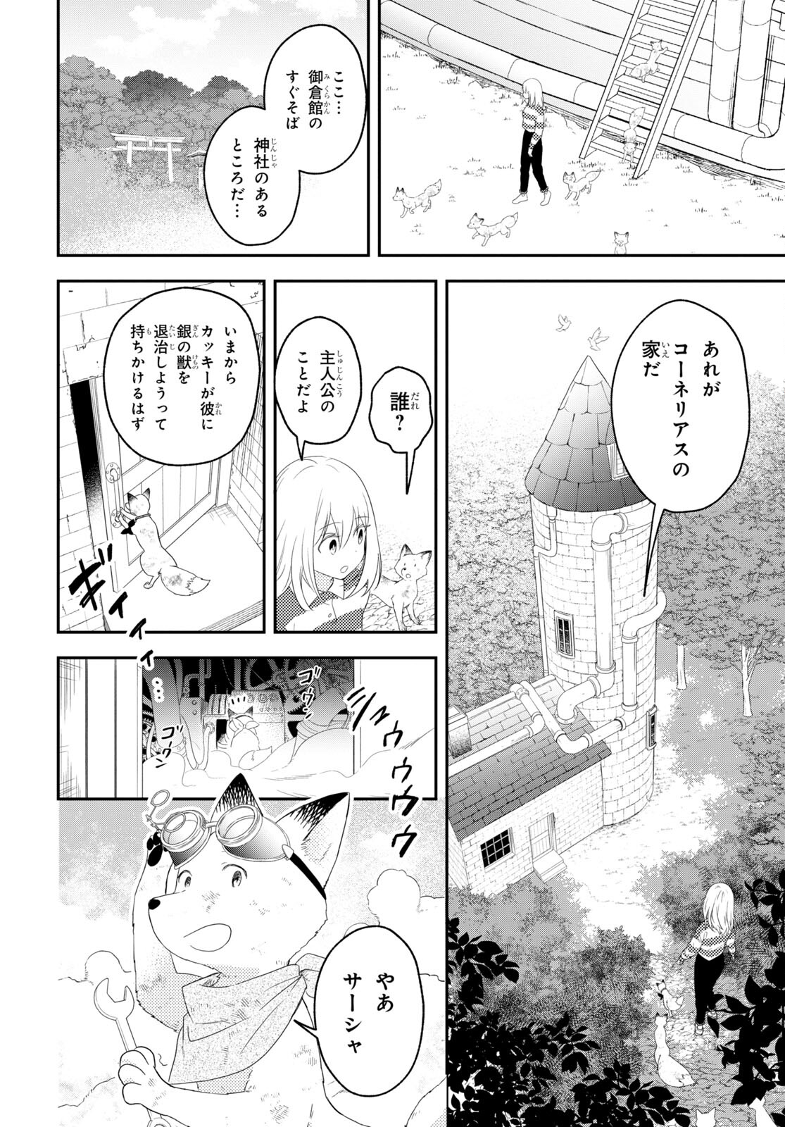 この本を盗む者は Chap 10 - Next Chap 11