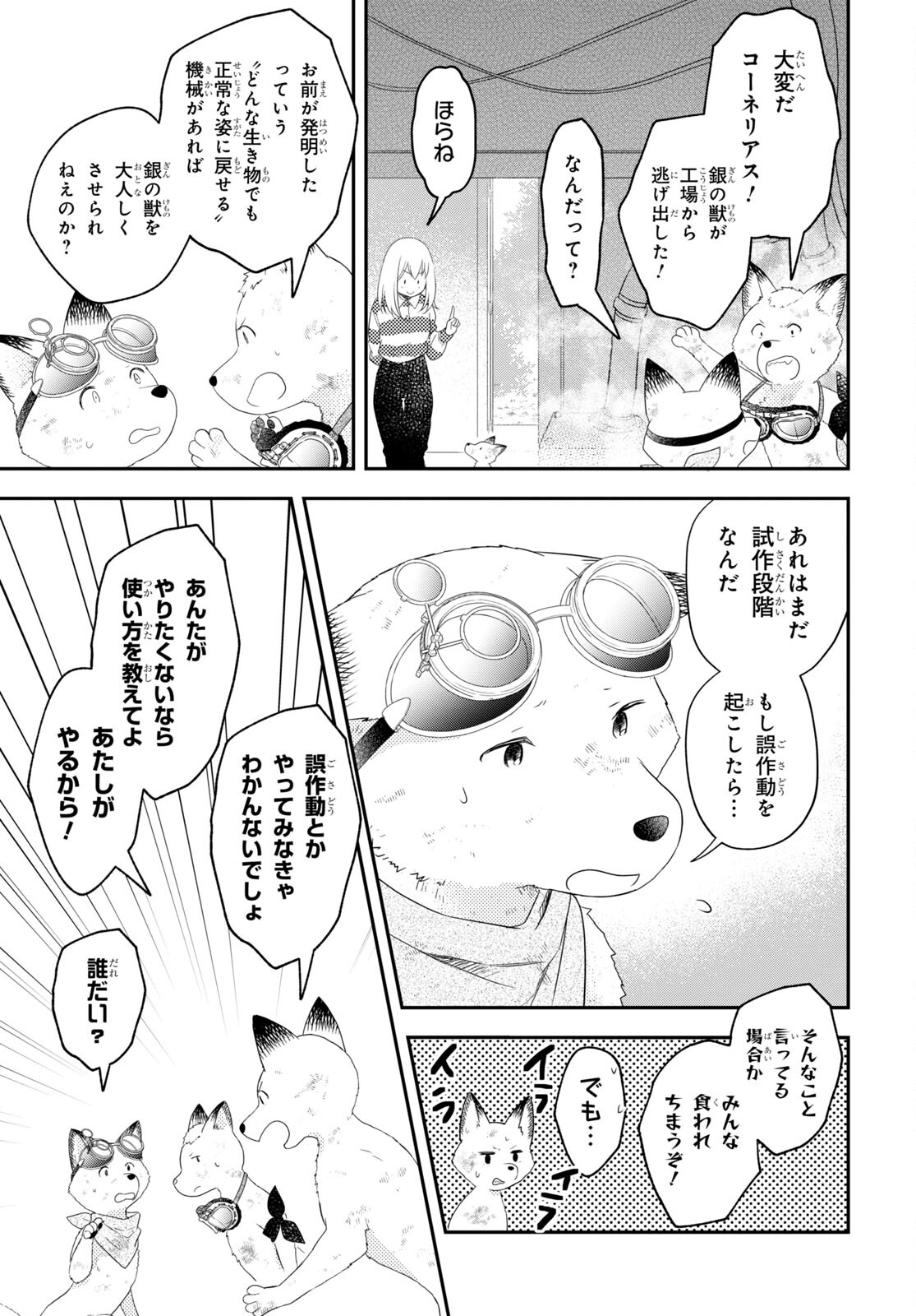 この本を盗む者は Chap 10 - Next Chap 11