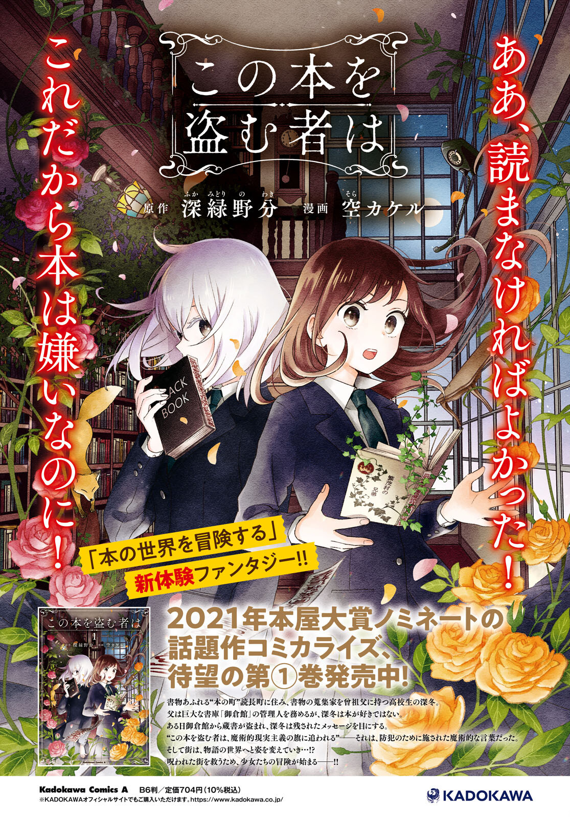 この本を盗む者は Chap 10 - Next Chap 11