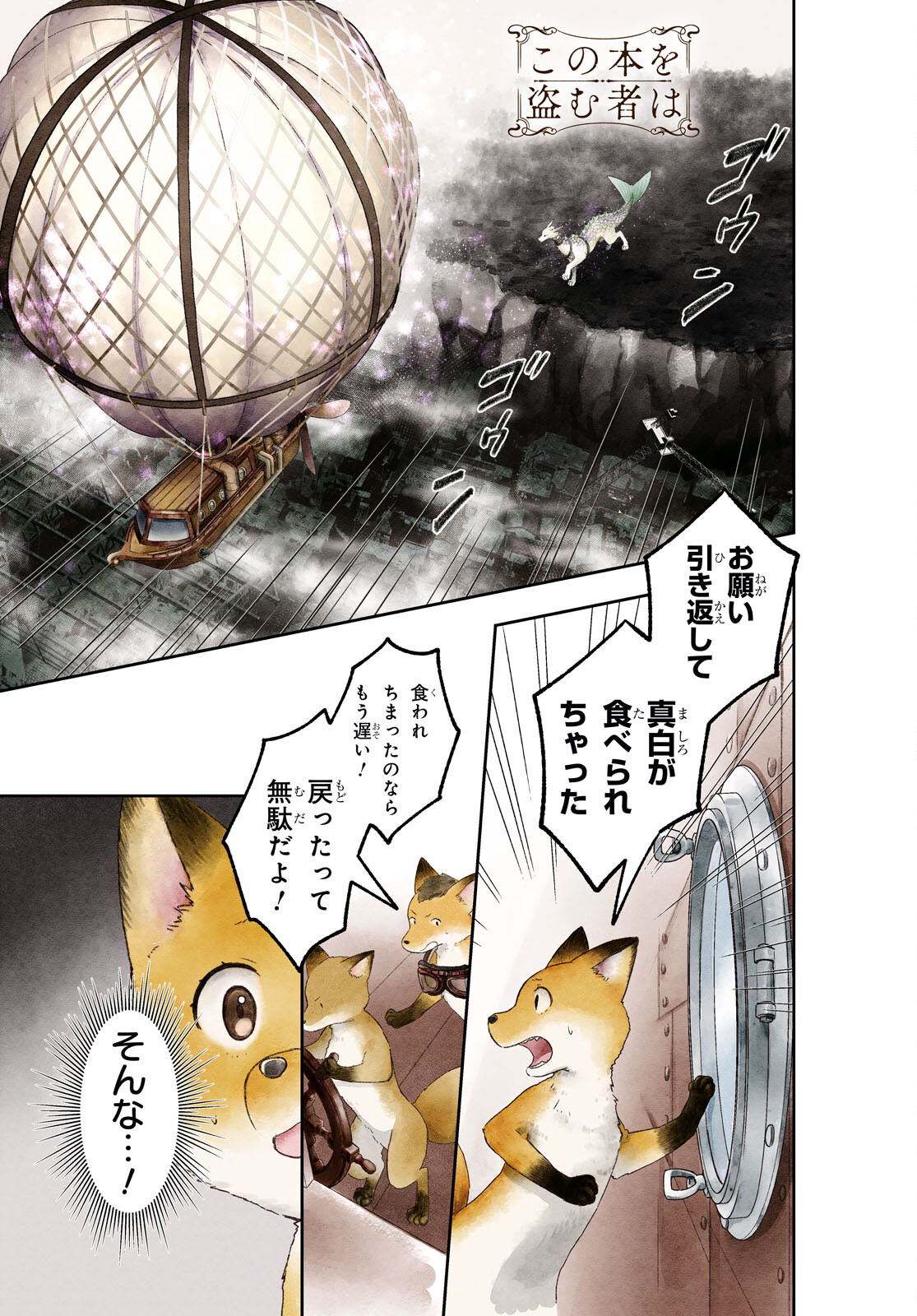この本を盗む者は Chap 10 - Next Chap 11