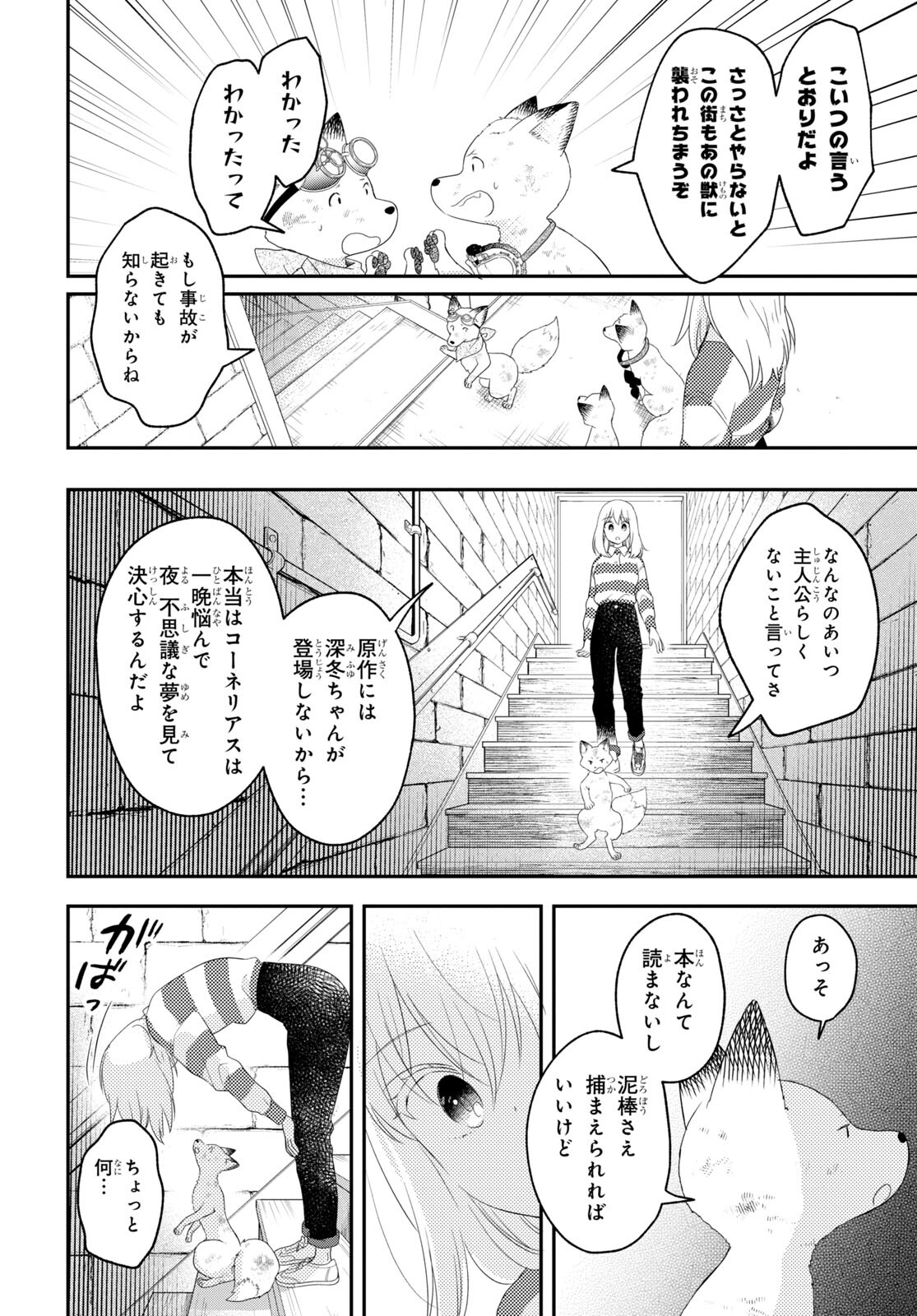 この本を盗む者は Chap 10 - Next Chap 11