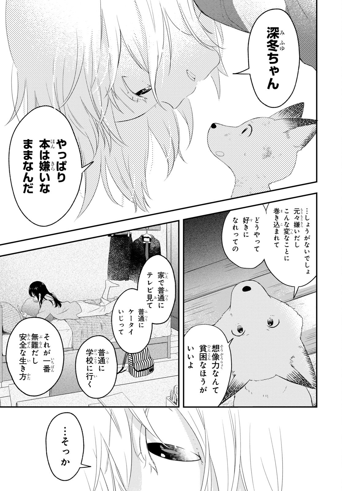 この本を盗む者は Chap 10 - Next Chap 11
