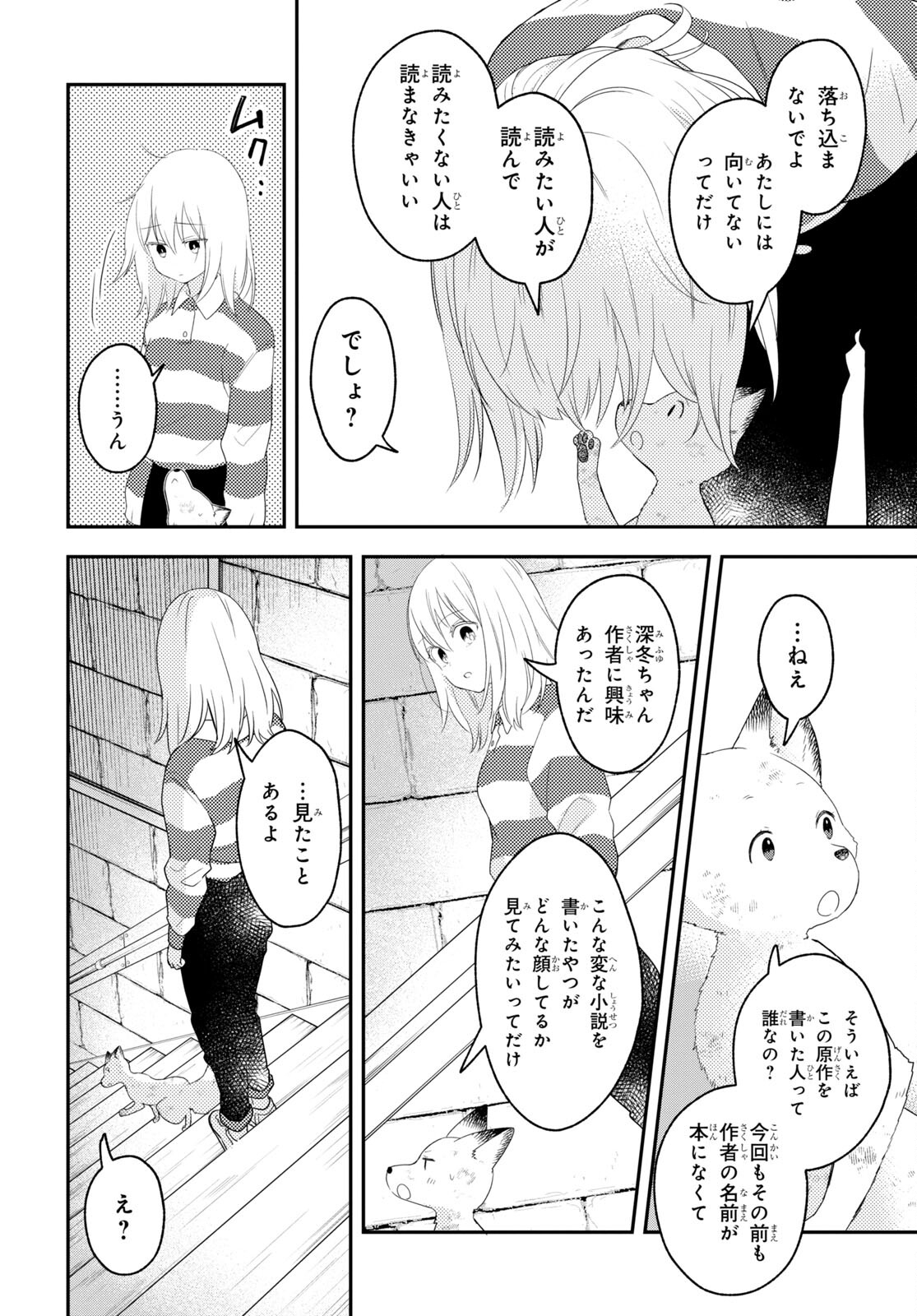 この本を盗む者は Chap 10 - Next Chap 11