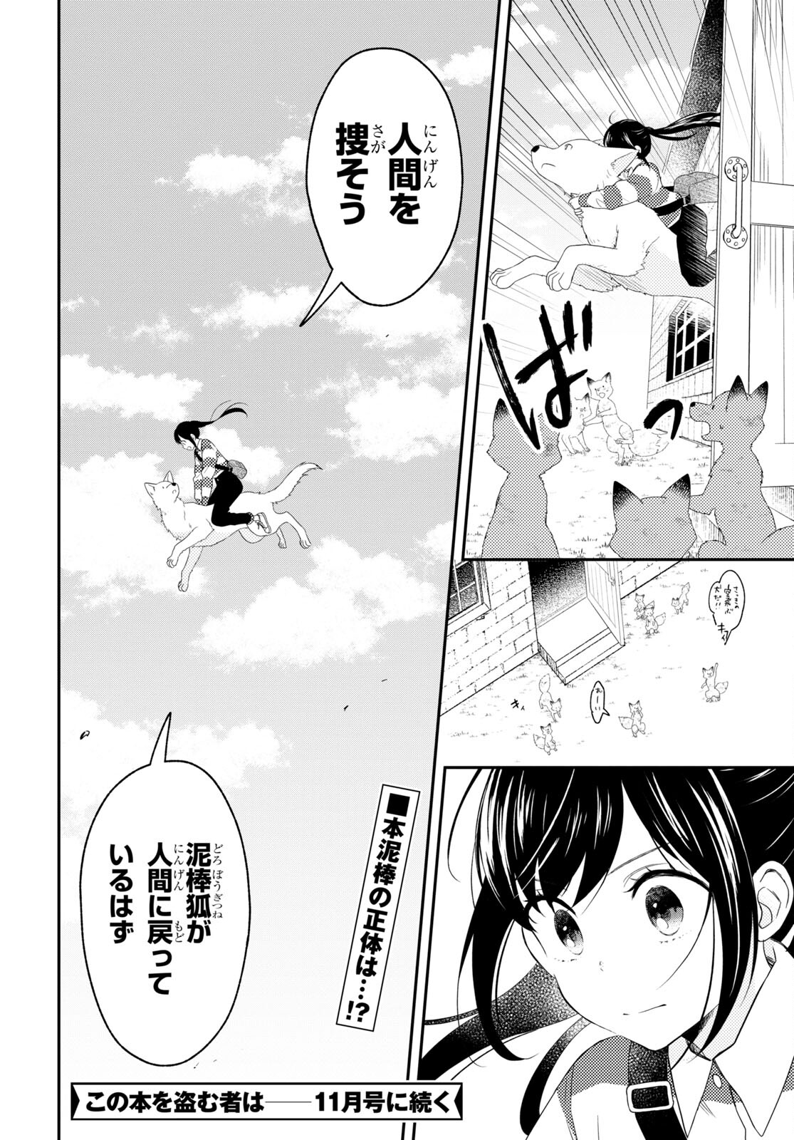 この本を盗む者は Chap 10 - Next Chap 11