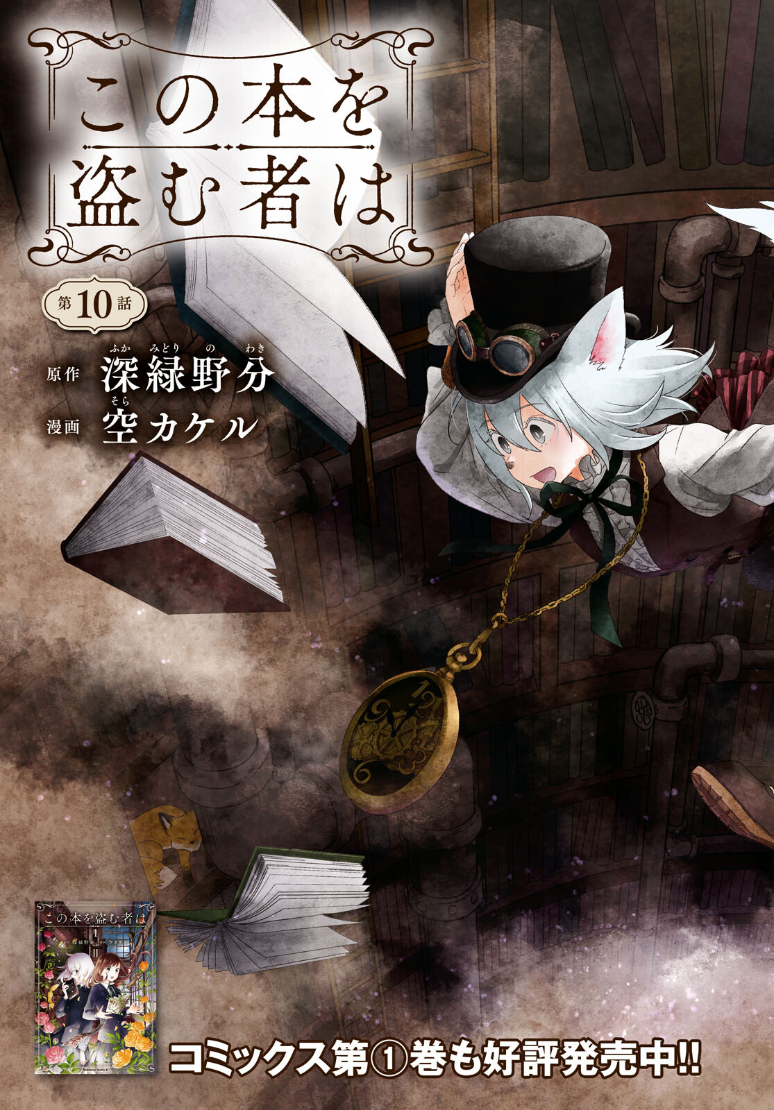 この本を盗む者は Chap 10 - Next Chap 11