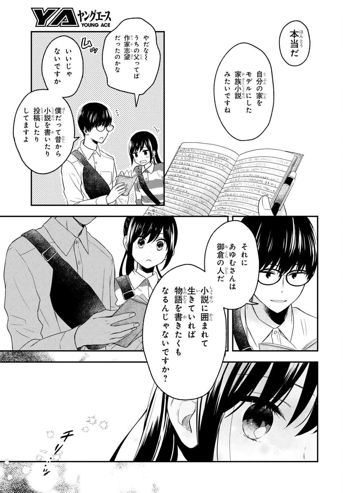 この本を盗む者は Chap 11.2 - Next Chap 12.2