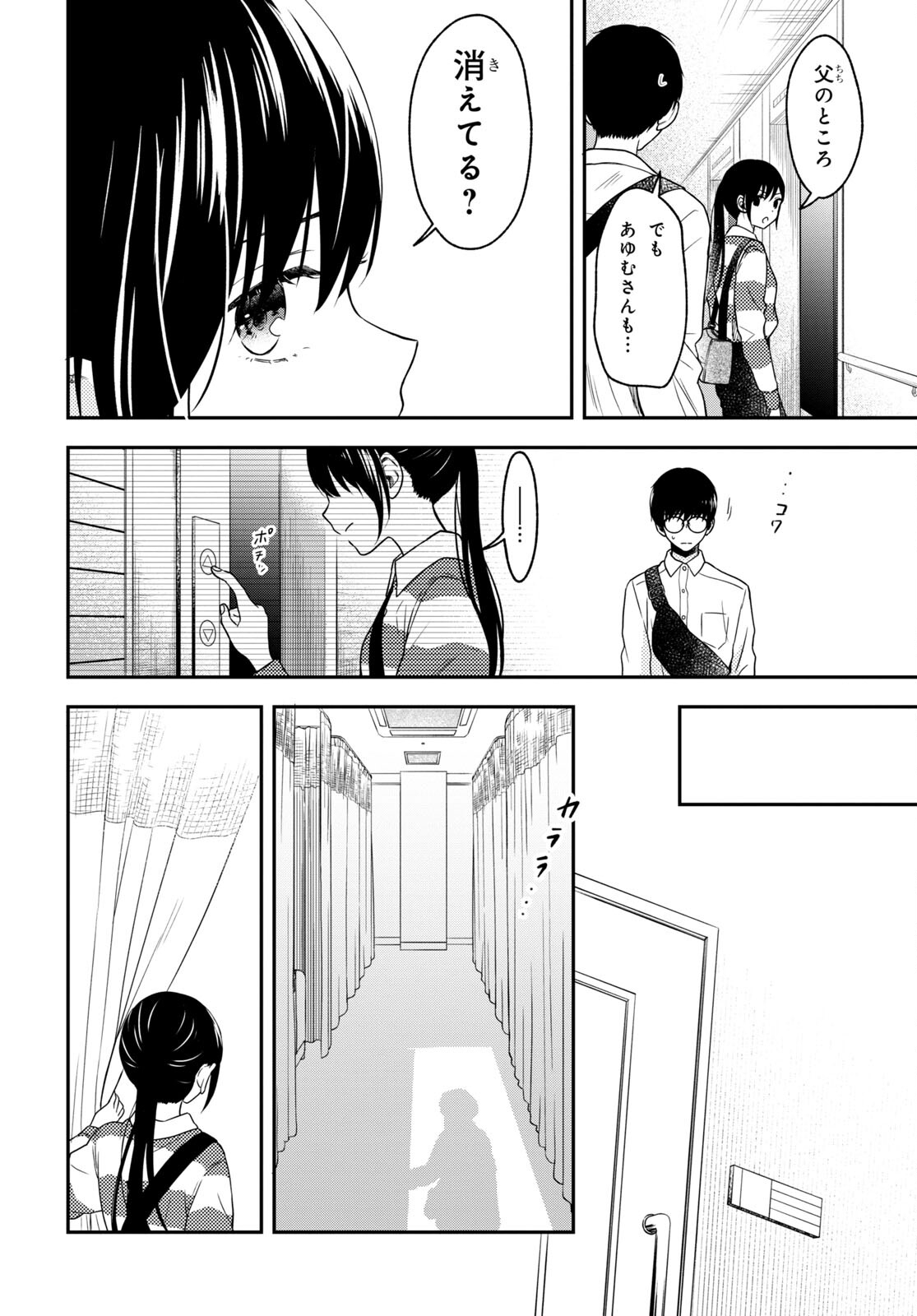 この本を盗む者は Chap 11.2 - Next Chap 12.2