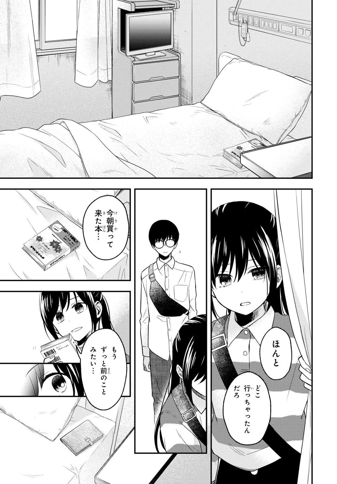この本を盗む者は Chap 11.2 - Next Chap 12.2