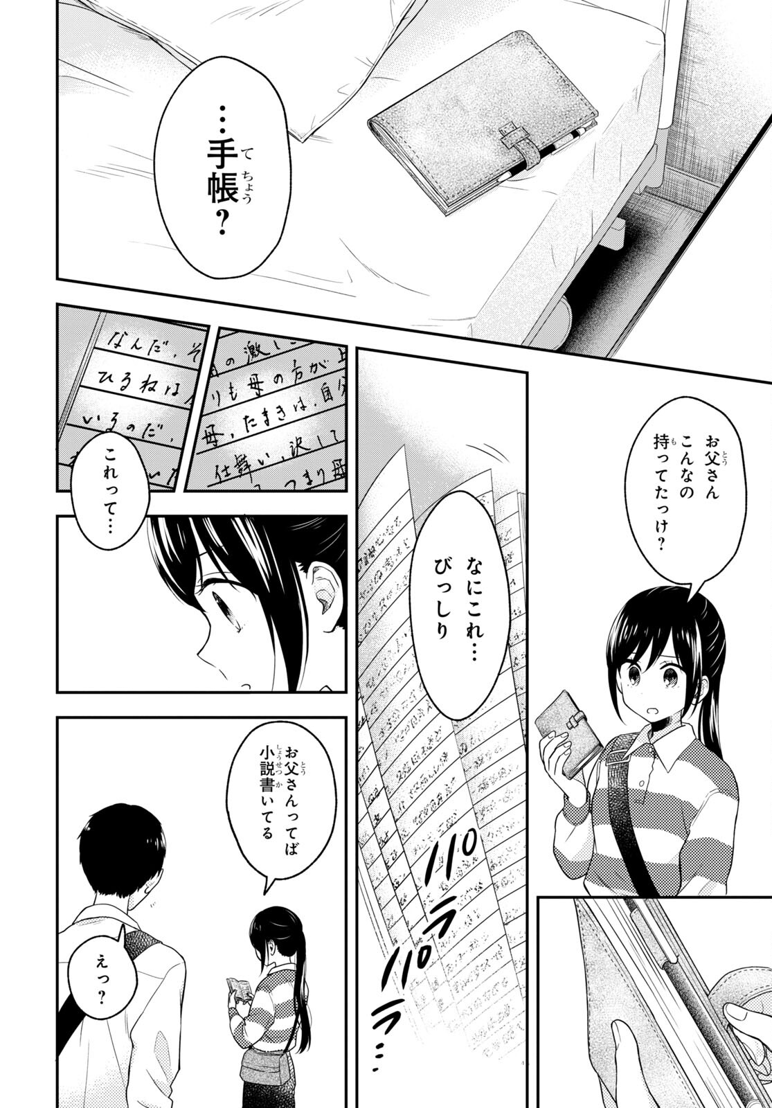この本を盗む者は Chap 11.2 - Next Chap 12.2