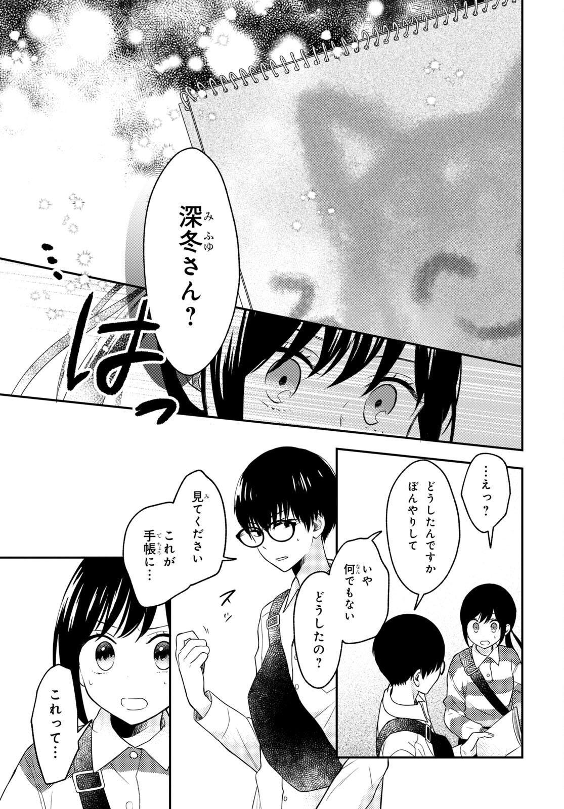 この本を盗む者は Chap 11.2 - Next Chap 12.2