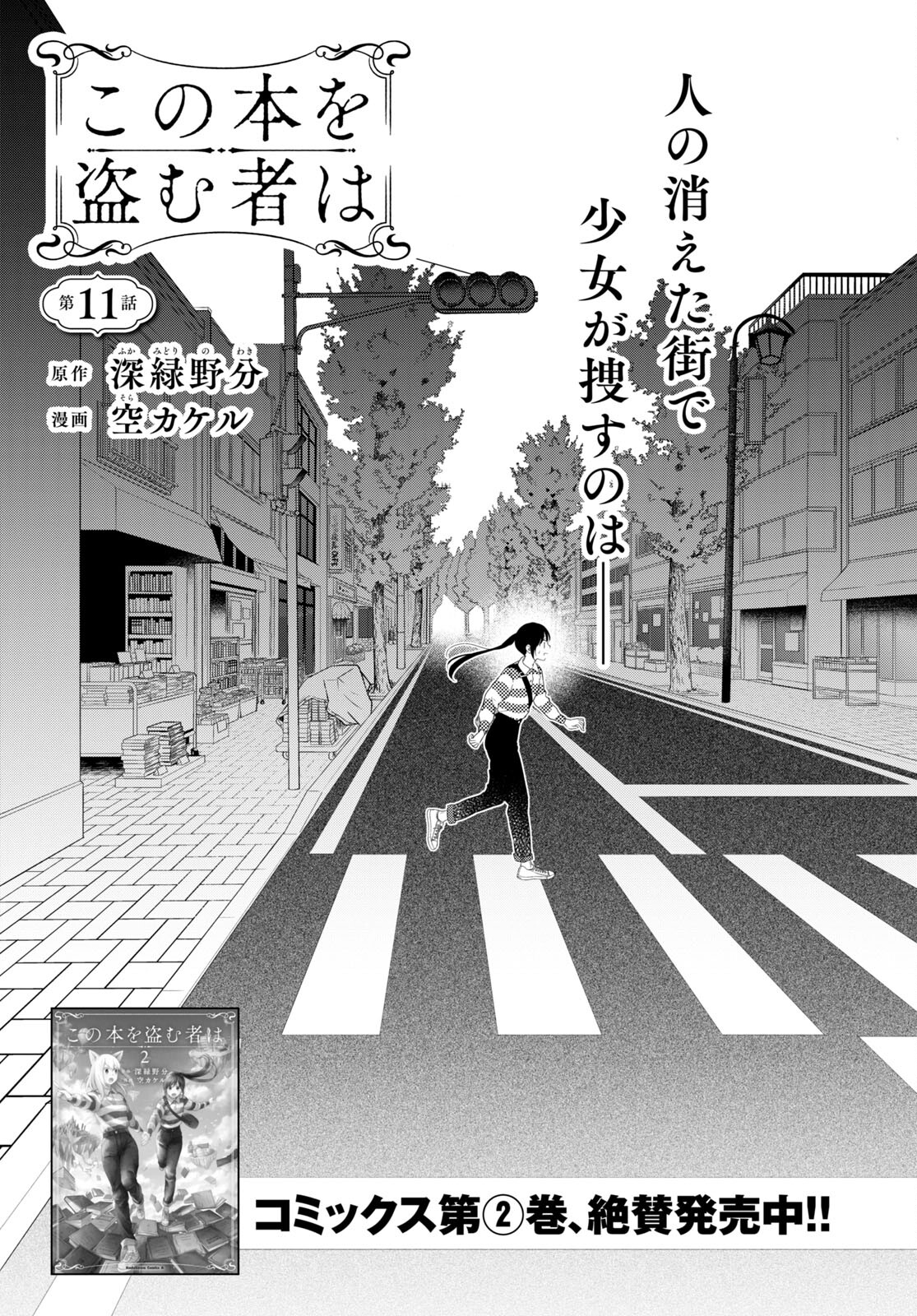 この本を盗む者は Chap 11.2 - Next Chap 12.2