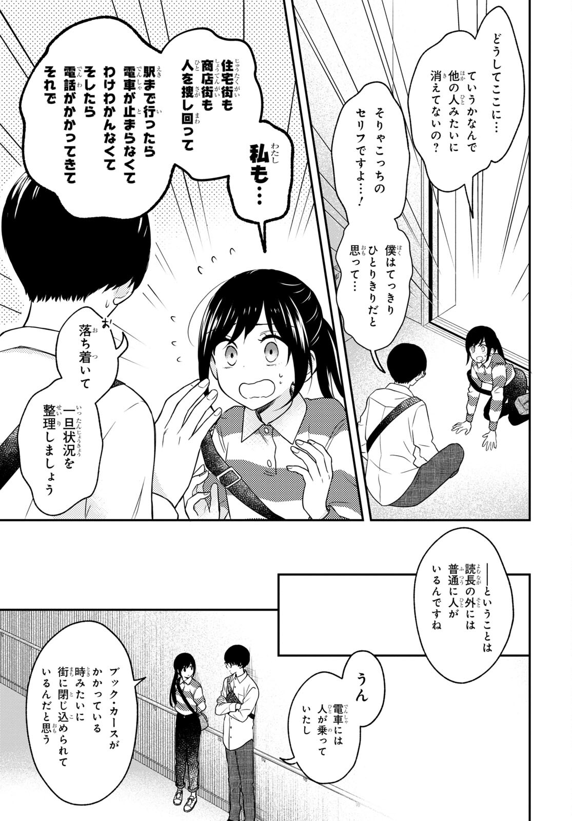 この本を盗む者は Chap 11.2 - Next Chap 12.2